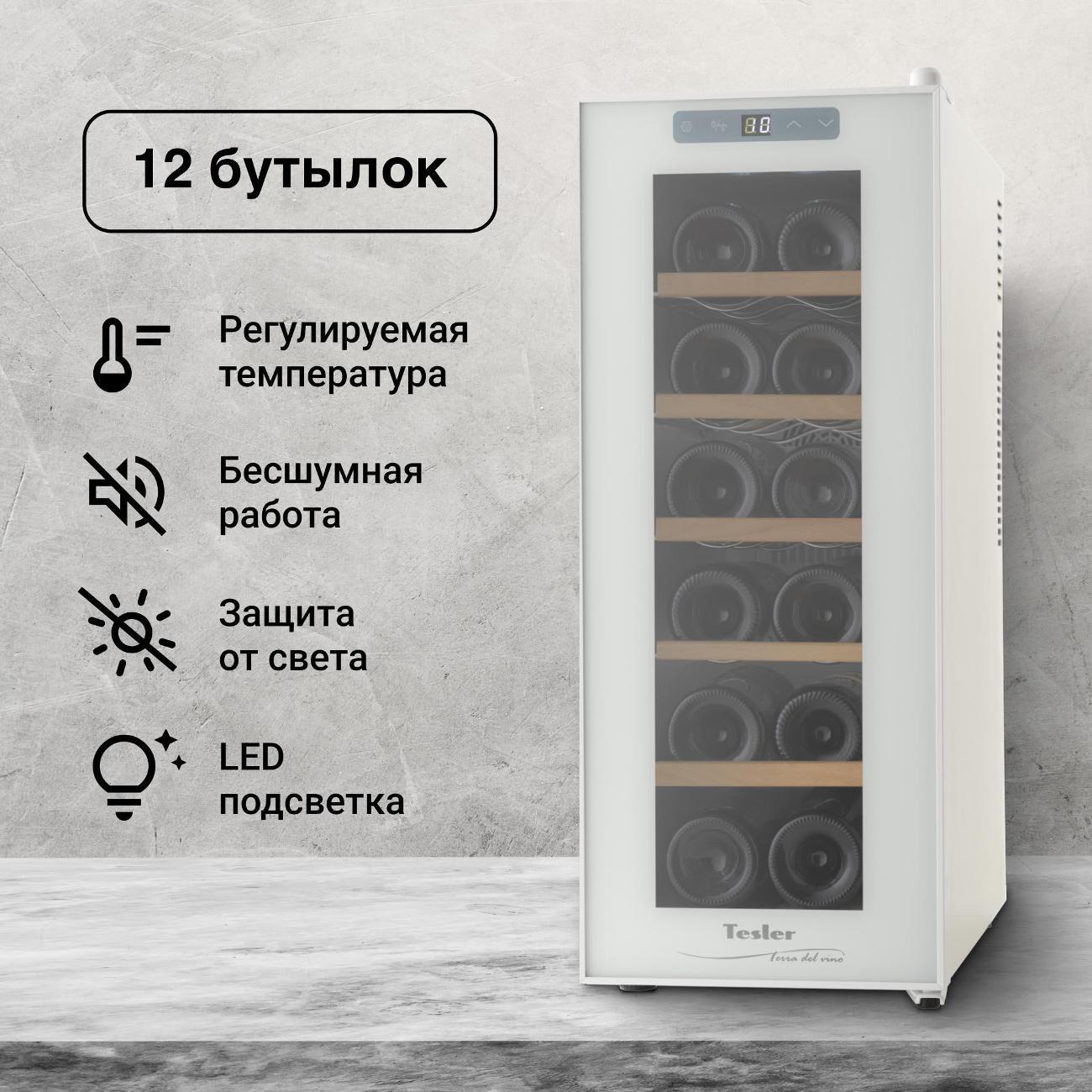 Изображение товара Винный шкаф Tesler WCV-125 Изображение товара Винный шкаф Tesler WCV-125