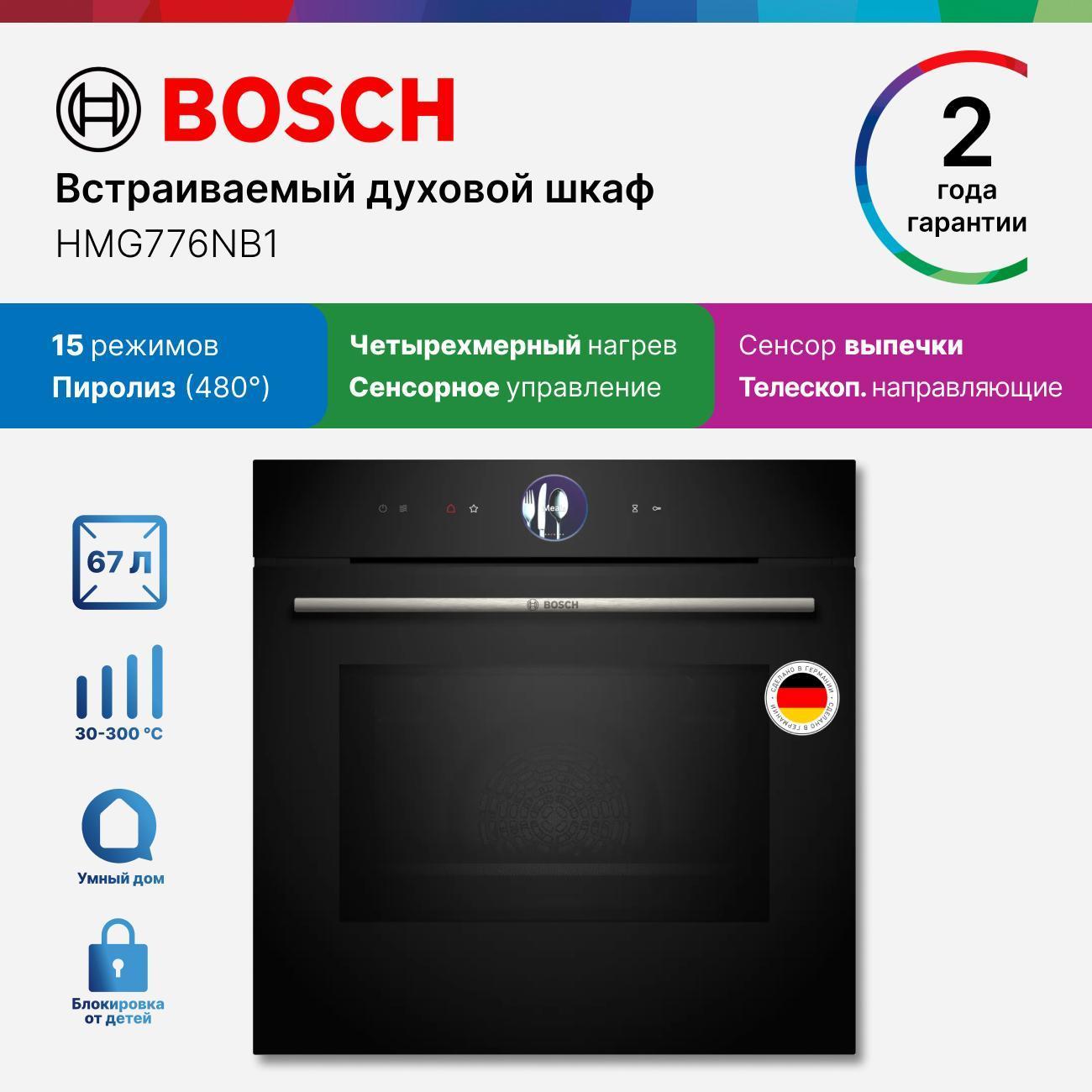 Изображение товара Духовой шкаф электрический Bosch HMG776NB1 Изображение товара Духовой шкаф электрический Bosch HMG776NB1