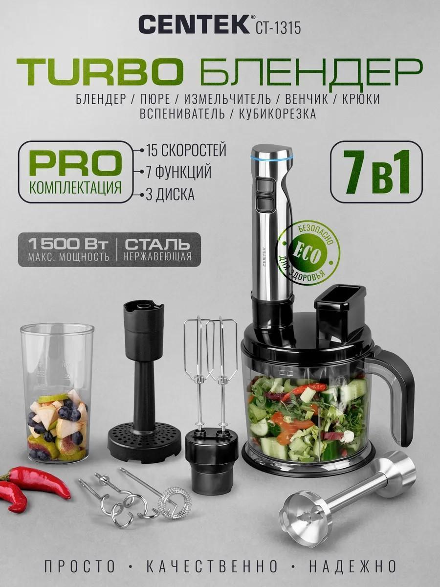 Изображение товара Погружной блендер Centek Блендер Centek CT-1315 1500Вт, шинковка 1.5л (нарезка КУБИКОВ 9х9мм), 7в1, 800 мл. стакан