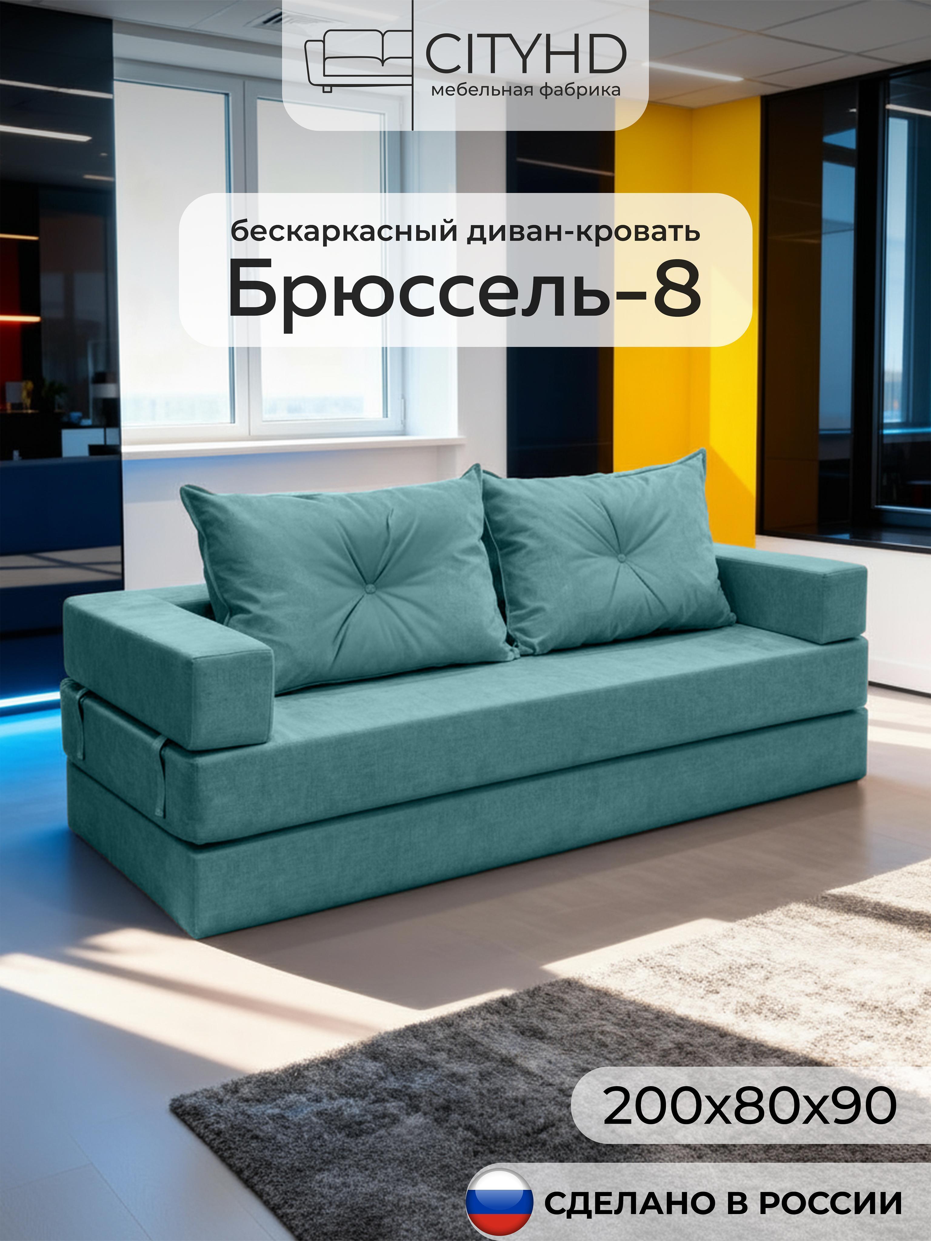 Изображение товара Бескаркасный диван CITYHD Брюссель-8 с мягким велюровым покрытием Изображение товара Бескаркасный диван CITYHD Брюссель-8 с мягким велюровым покрытием