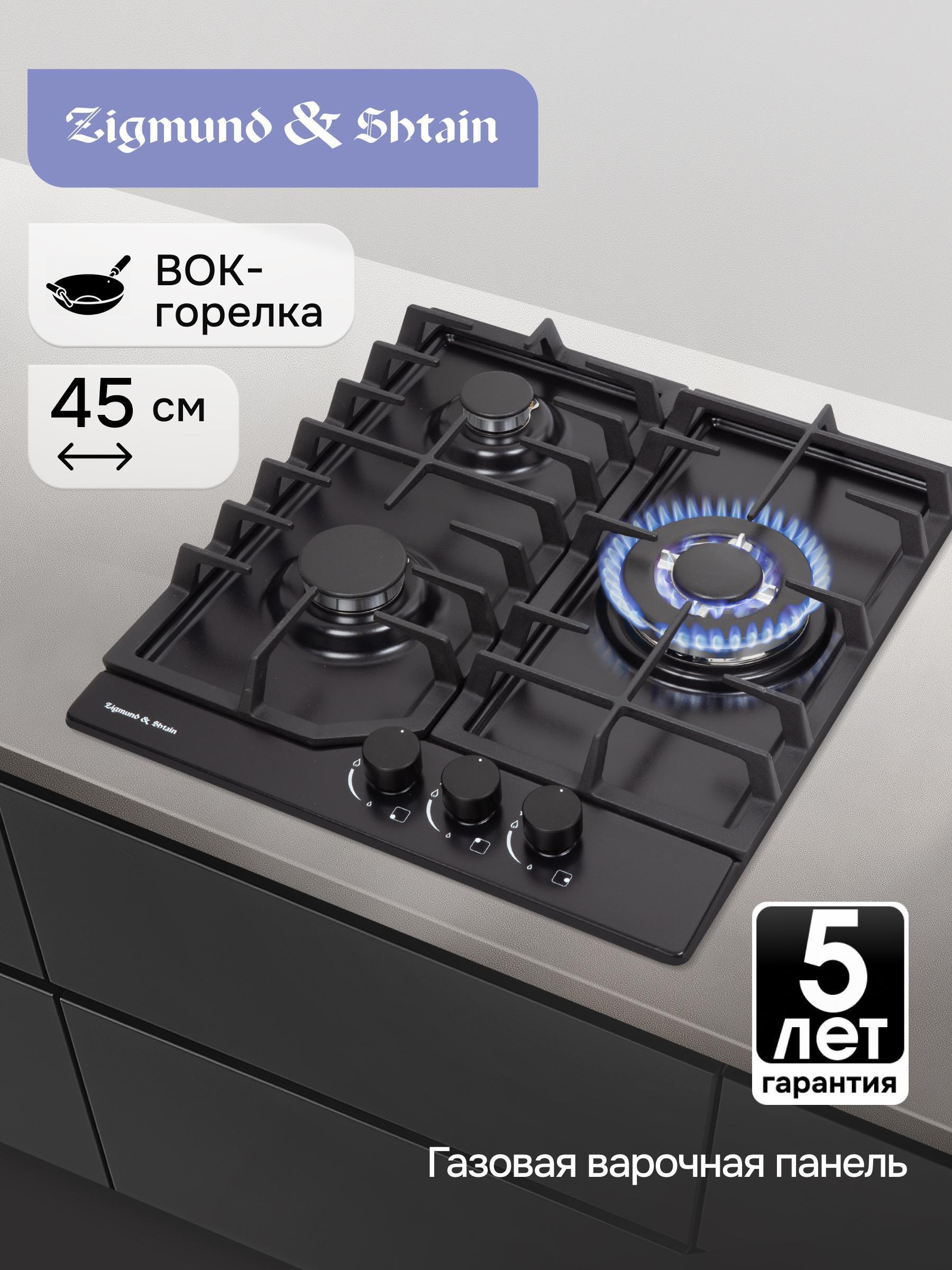 Изображение товара Газовая варочная панель Zigmund & Shtain G 22.4 B 3 конфорки, безопасность, электроподжиг Изображение товара Газовая варочная панель Zigmund & Shtain G 22.4 B 3 конфорки, безопасность, электроподжиг