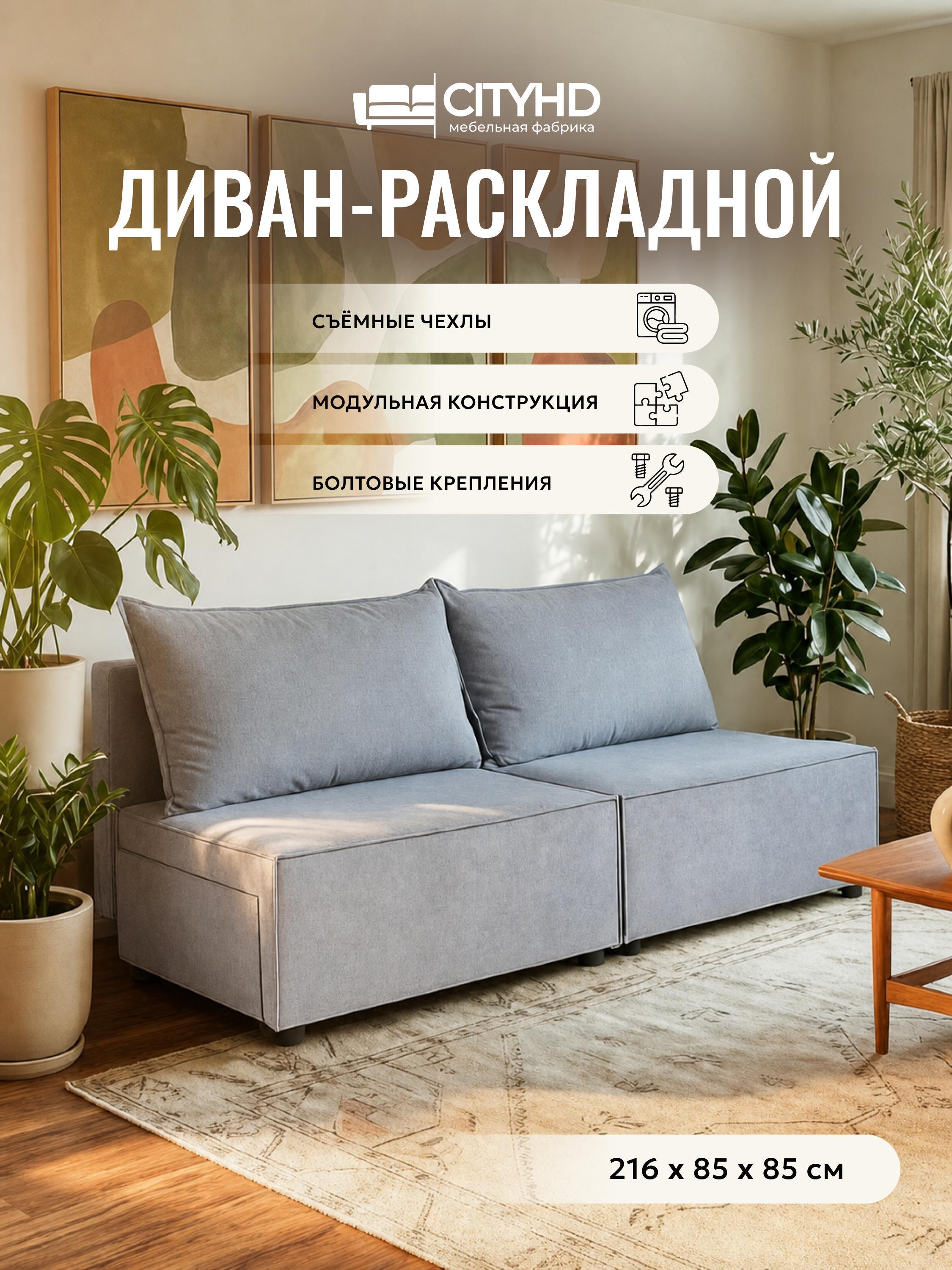 Изображение товара Диван раскладной CITYHD Ницца серый с ящиком для хранения Изображение товара Диван раскладной CITYHD Ницца серый с ящиком для хранения