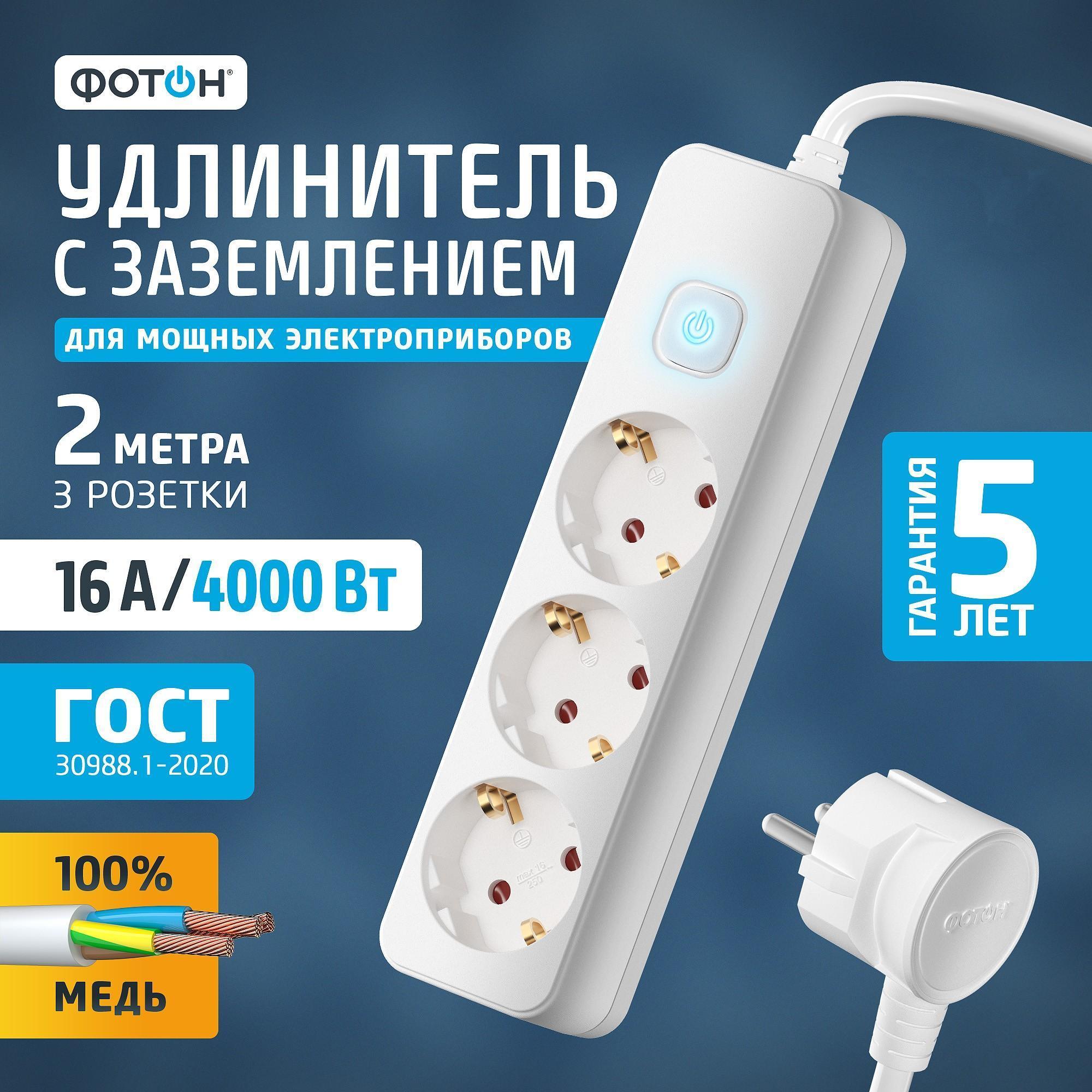 Изображение товара Удлинитель Фотон 16-23ЕS 2м белый