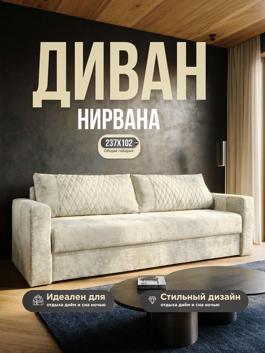 Изображение товара Диван Центр мебель Нирвана