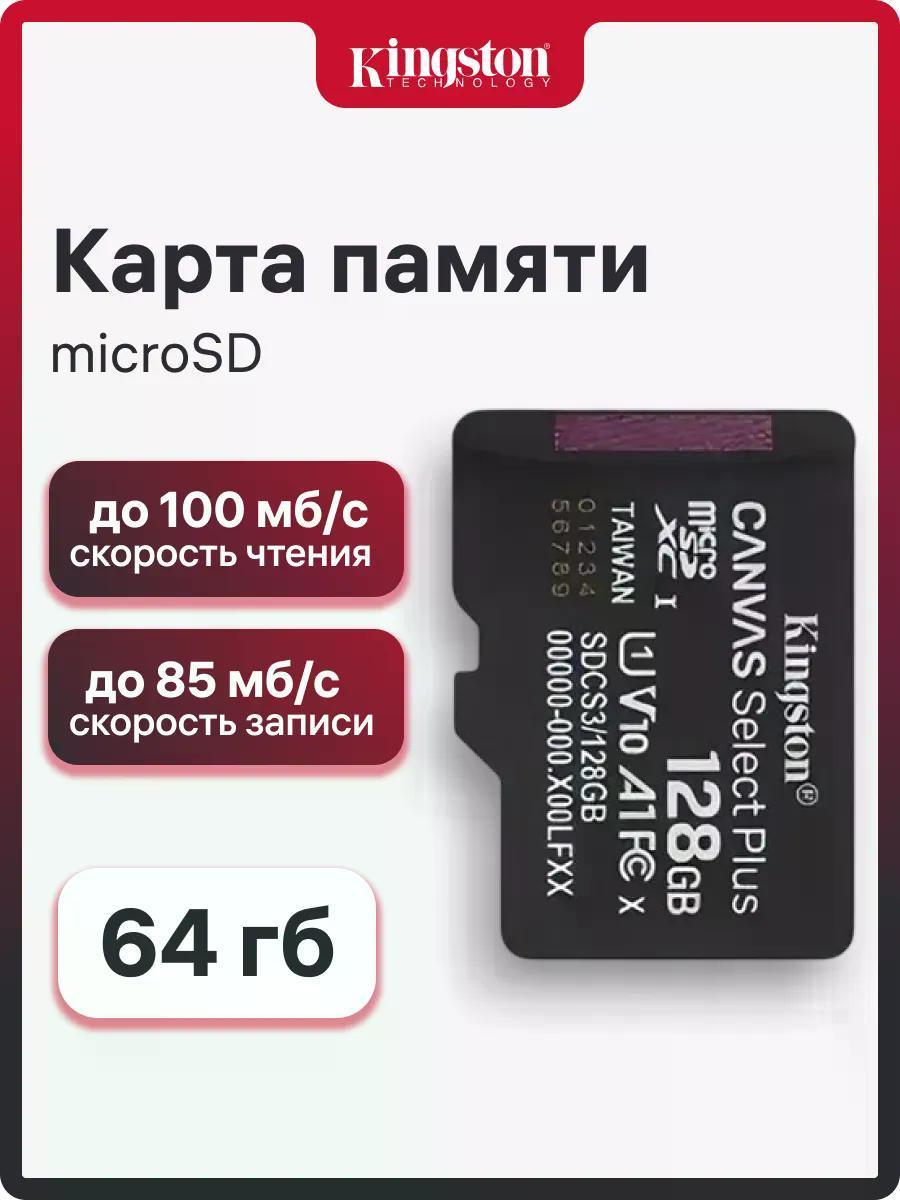 Изображение товара Карта памяти Kingston Карта памяти 64 гб microSDXC Canvas Select Plus SDCS3/64GB Изображение товара Карта памяти Kingston Карта памяти 64 гб microSDXC Canvas Select Plus SDCS3/64GB