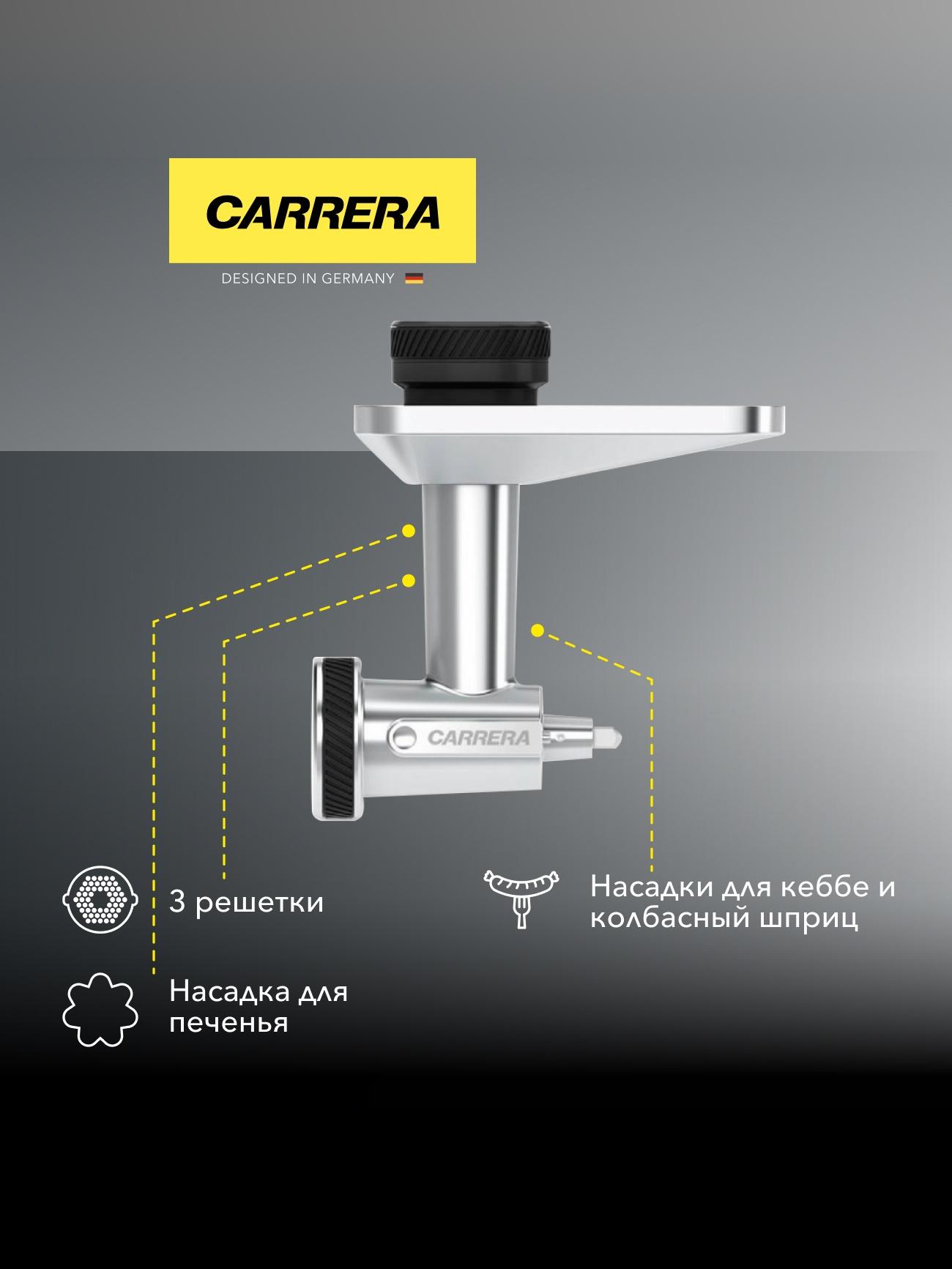 Изображение товара Насадка-мясорубка Carrera для кухонных машин № 660 и № 657 — многофункциональное расширение Изображение товара Насадка-мясорубка Carrera для кухонных машин № 660 и № 657 — многофункциональное расширение