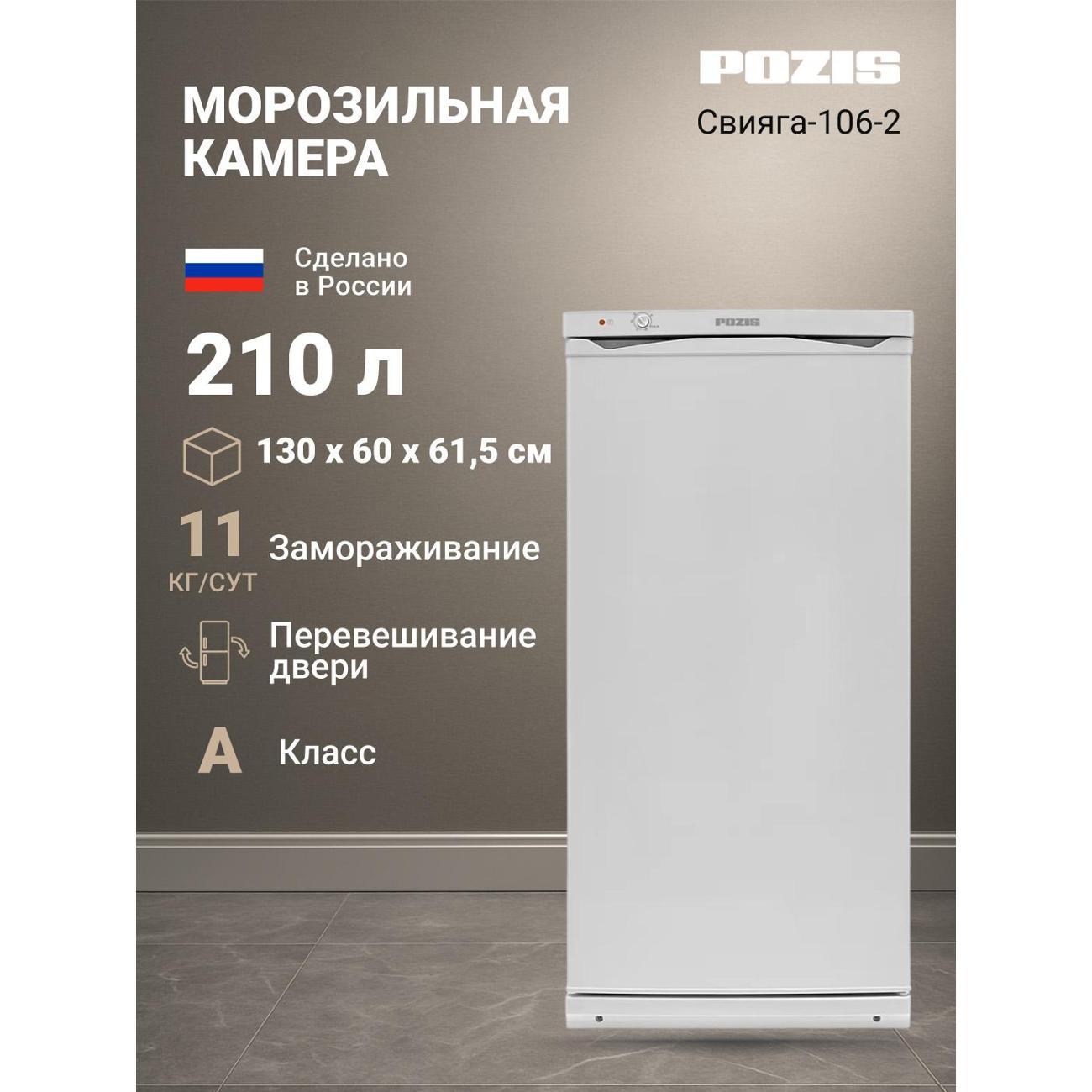 Изображение товара Морозильная камера Pozis Свияга-106-2 белая 210 л