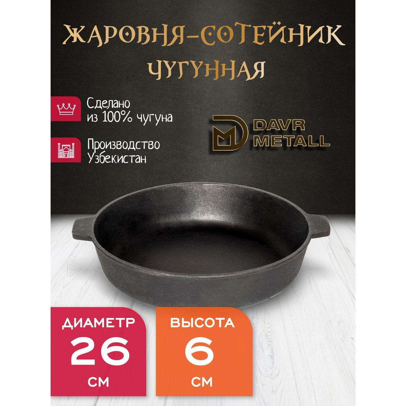 Изображение товара Чугунная жаровня Davr Metall 26х6 см с ручками для индукционной плиты Изображение товара Чугунная жаровня Davr Metall 26х6 см с ручками для индукционной плиты