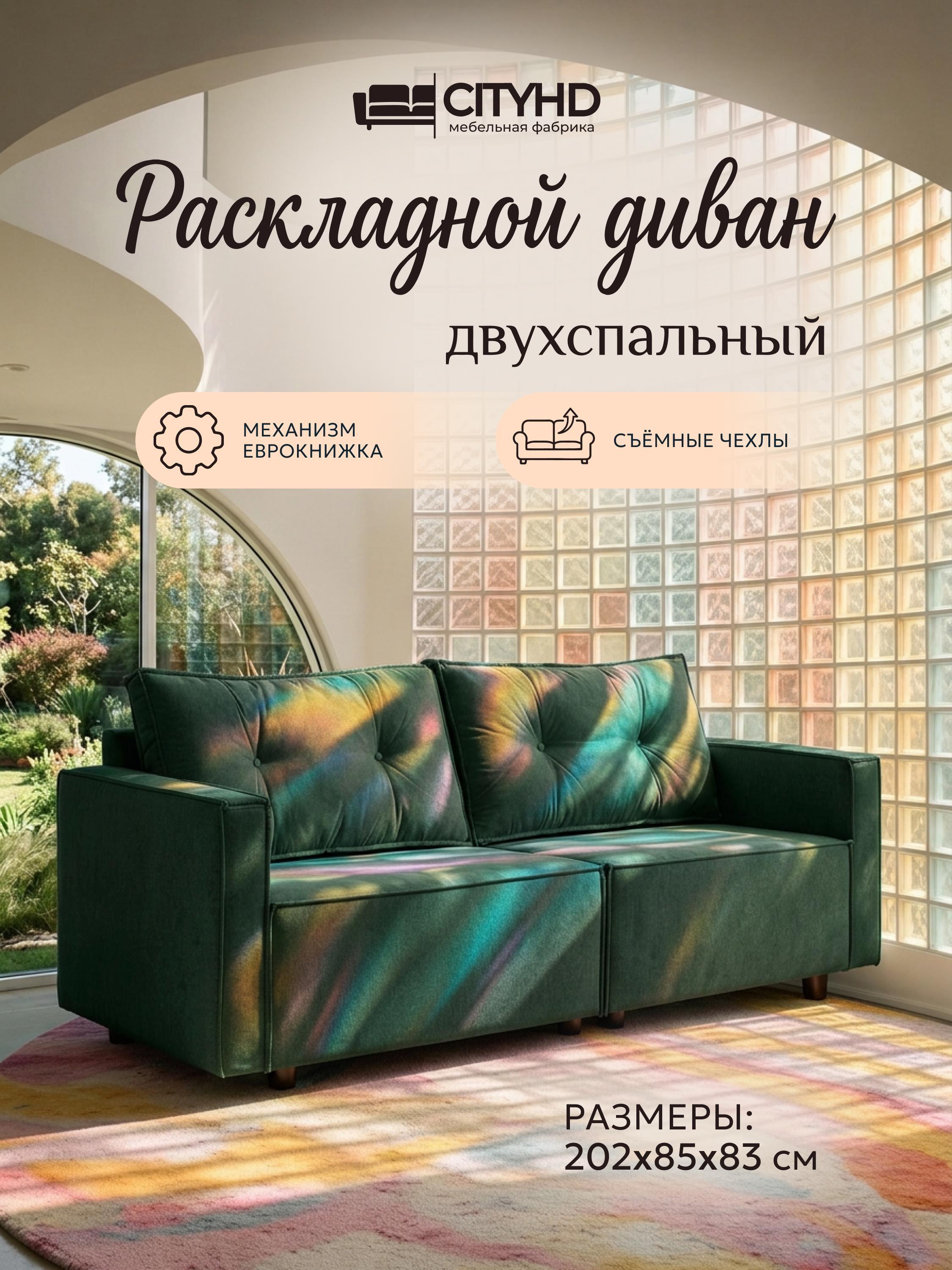 Изображение товара Диван раскладной CITYHD ЦюрихПРО зеленый с ящиком и механическим механизмом Изображение товара Диван раскладной CITYHD ЦюрихПРО зеленый с ящиком и механическим механизмом