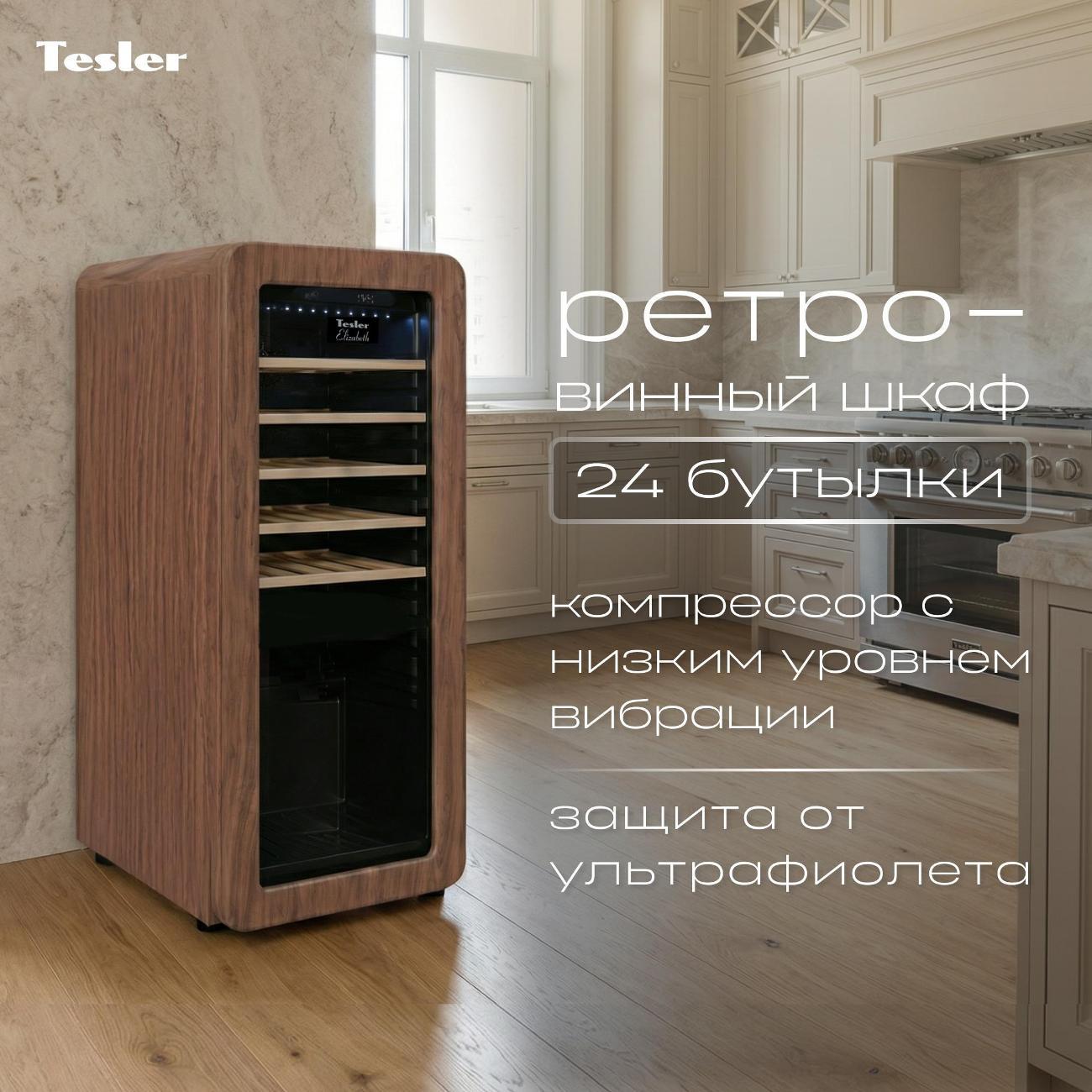 Изображение товара Винный шкаф Tesler CWC-248 CARAMEL WOOD, карамельный