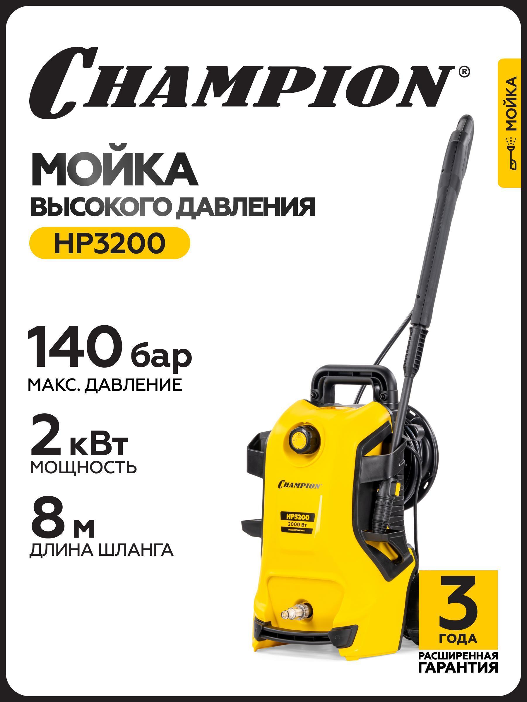 Изображение товара Мойка высокого давления Champion HP3200