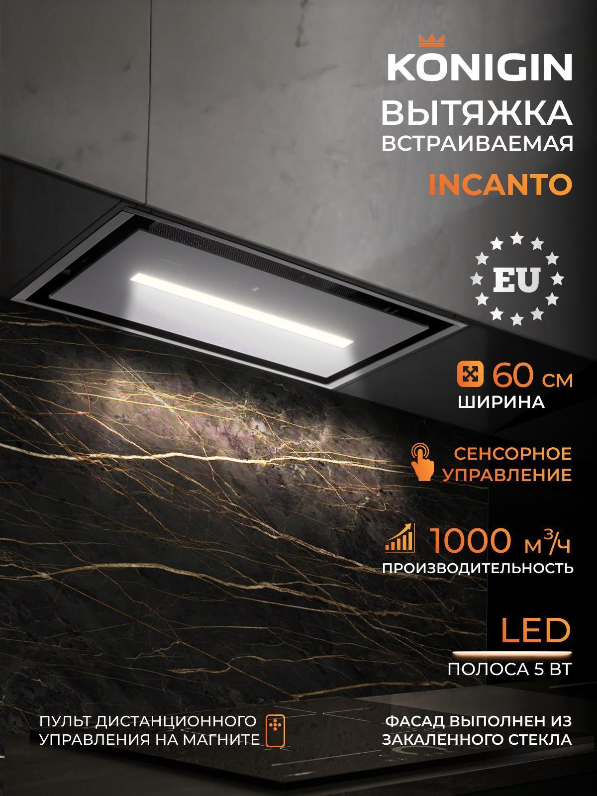 Изображение товара Вытяжка пристенная Konigin Incanto 60