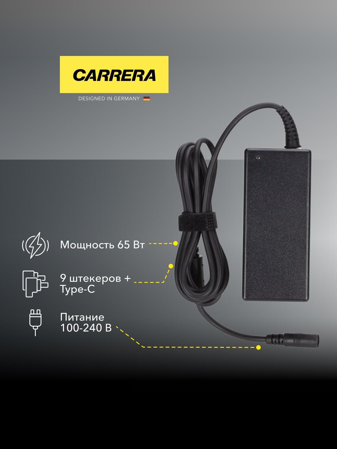 Сетевой адаптер для ноутбуков Carrera №701