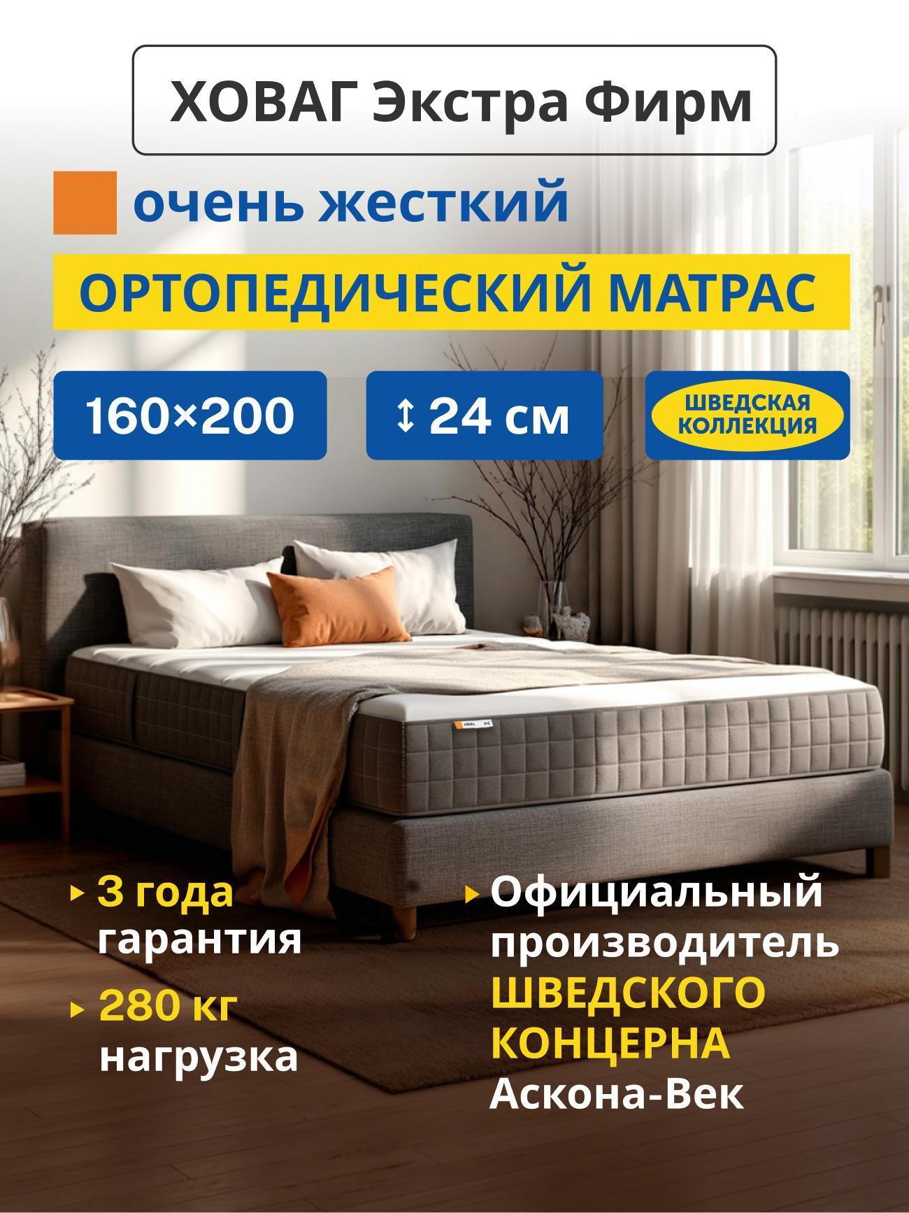 Изображение товара Матрас IKEA Ховаг Экстра Фирм (очень жесткий) 160х200 пружинный