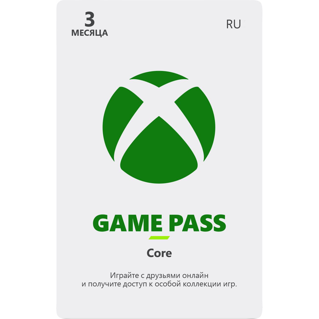 Купить Подписка Xbox Microsoft Game Pass Core на 3 месяца в каталоге  интернет магазина М.Видео по выгодной цене с доставкой, отзывы, фотографии  - Москва