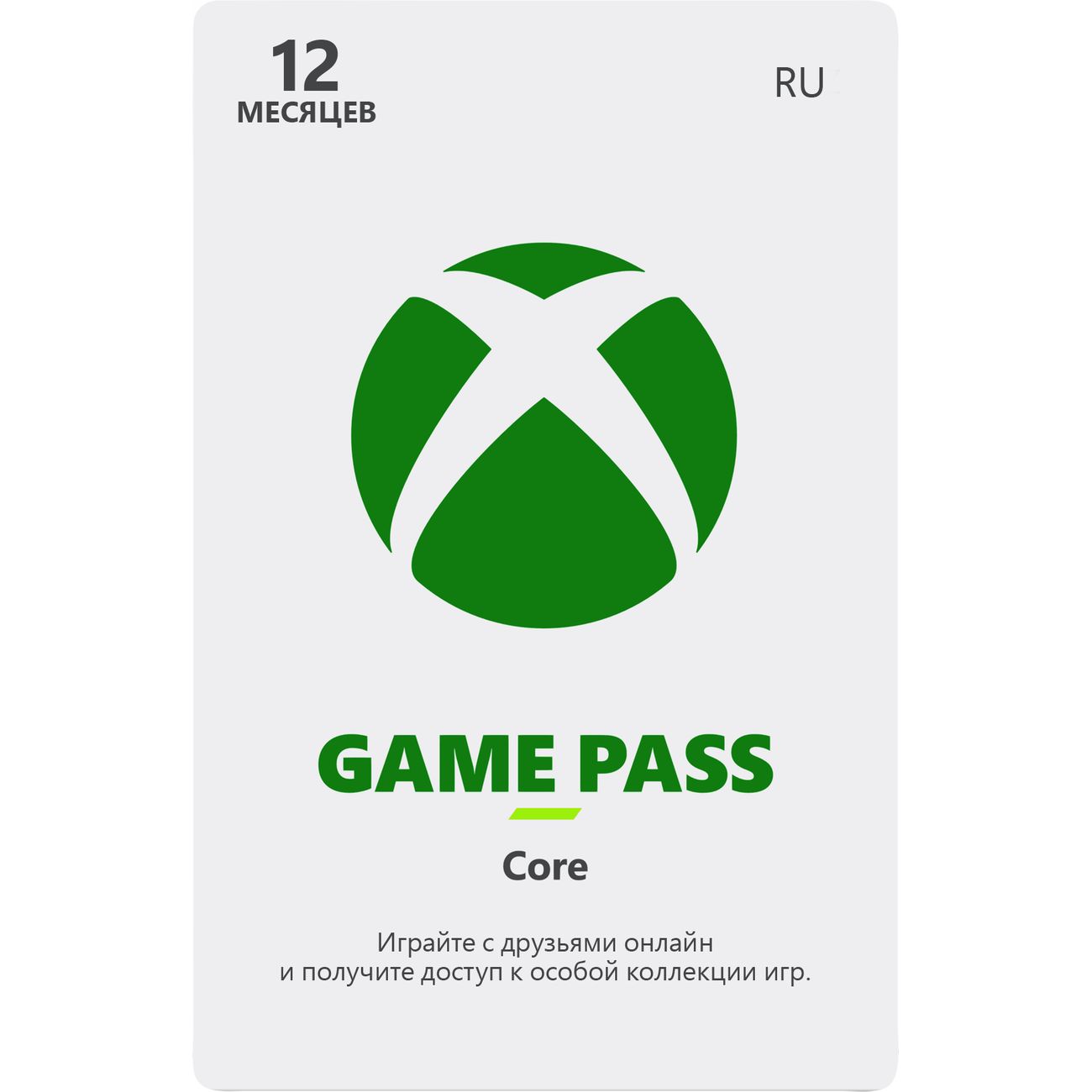 Купить Подписка Xbox Microsoft Game Pass Core на 12 месяцев в каталоге  интернет магазина М.Видео по выгодной цене с доставкой, отзывы, фотографии  - Москва