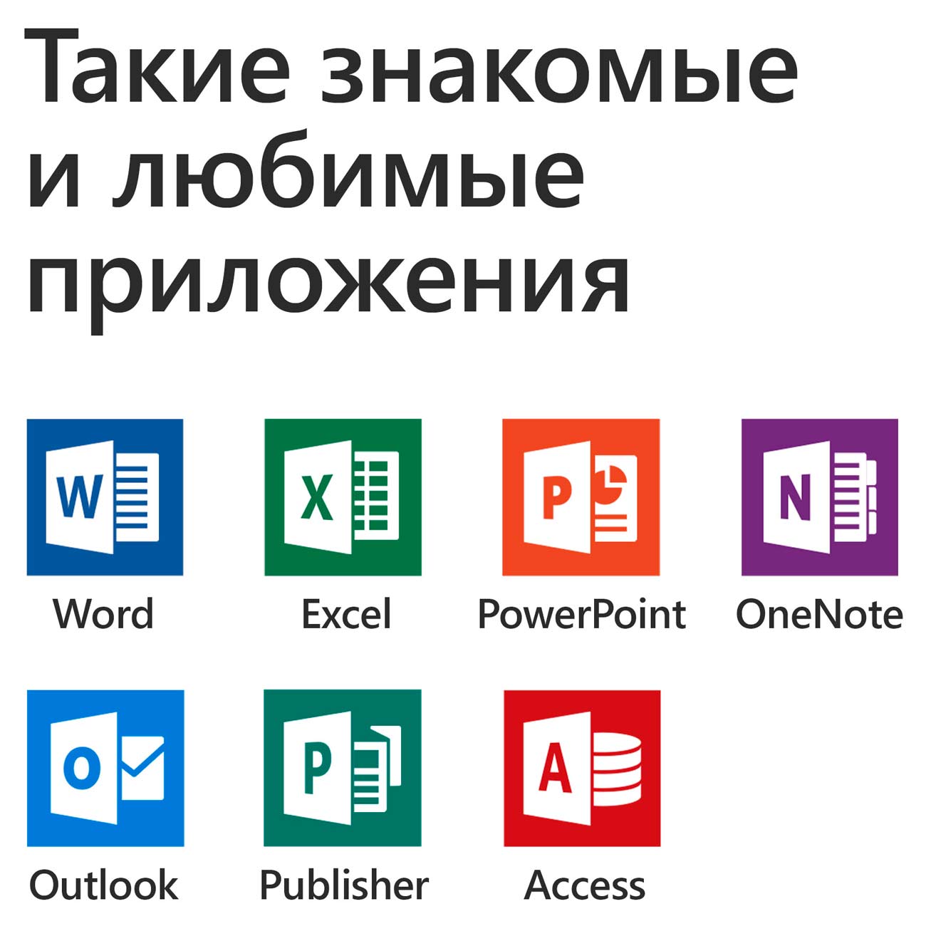 Офисное приложение Microsoft 365 для семьи + itHelper 1 мес.