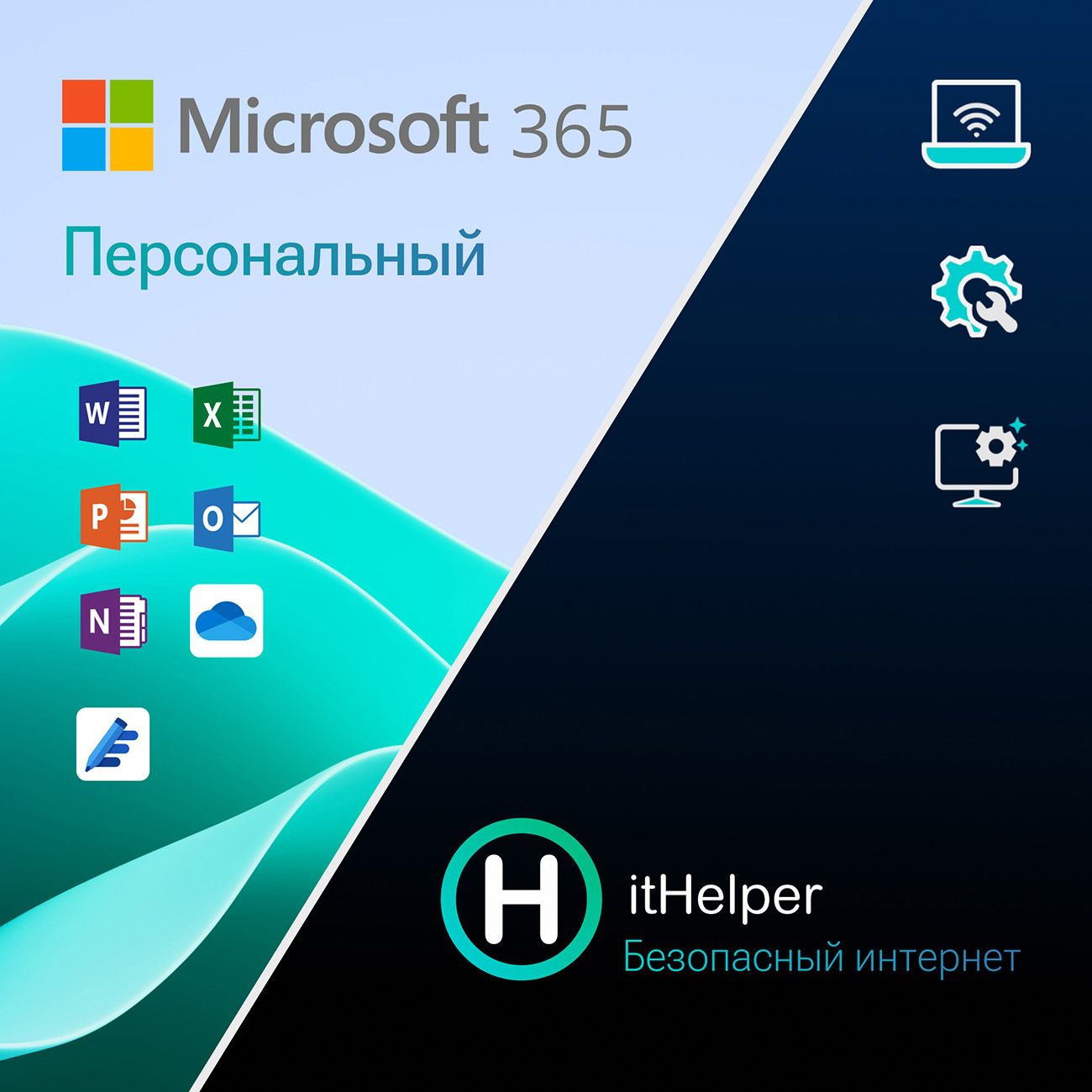 Купить Офисное приложение Microsoft 365 Персональный + itHelper 1 мес. в  каталоге интернет магазина М.Видео по выгодной цене с доставкой, отзывы,  фотографии - Москва