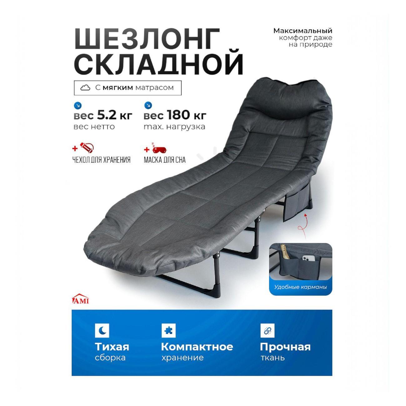 Изображение товара Туристическая раскладушка Ami Comfort с регулируемой спинкой и матрасом Изображение товара Туристическая раскладушка Ami Comfort с регулируемой спинкой и матрасом