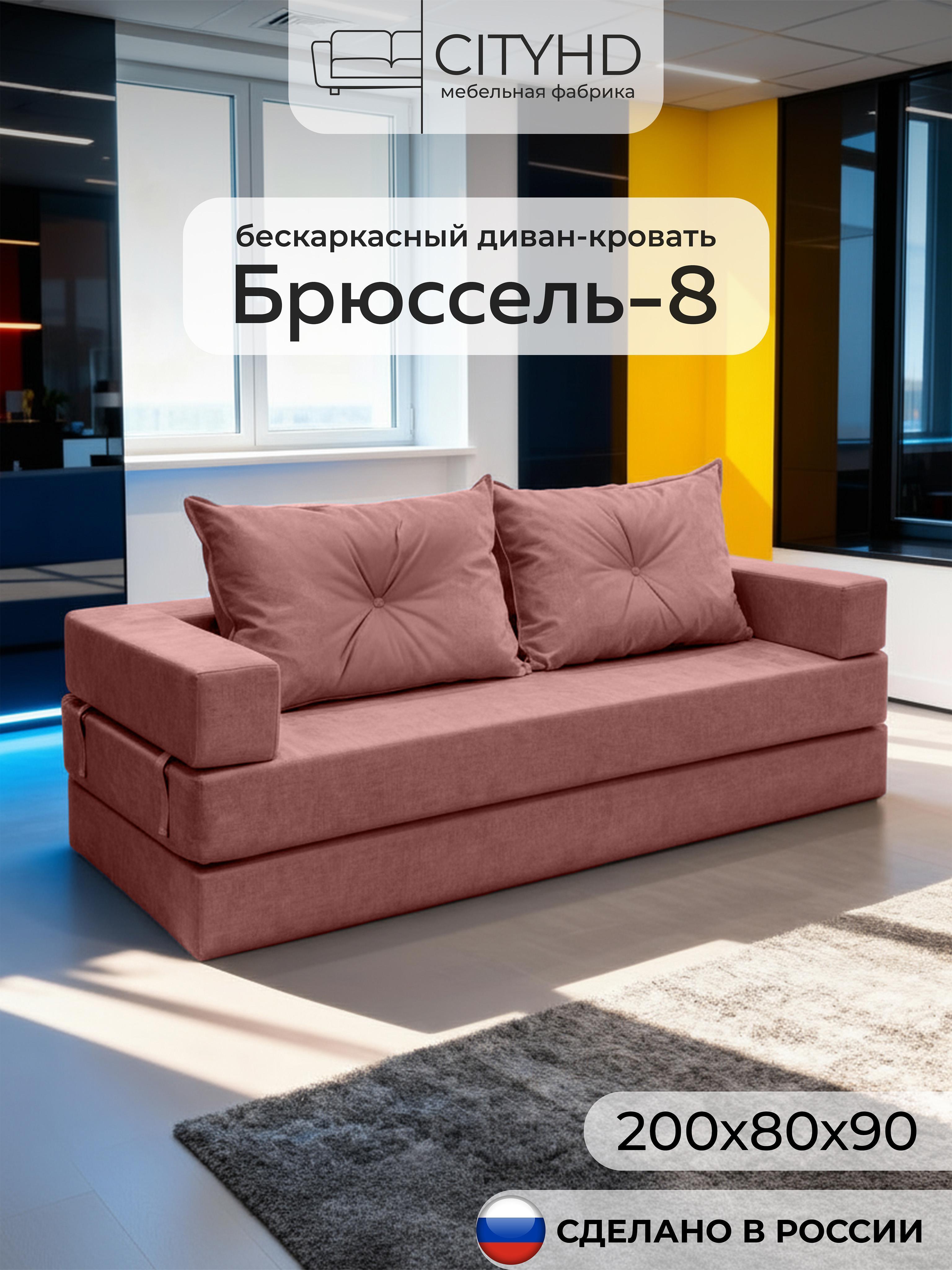 Изображение товара Бескаркасный диван CityHD Брюссель-8 розовый для спальни и гостиной Изображение товара Бескаркасный диван CityHD Брюссель-8 розовый для спальни и гостиной