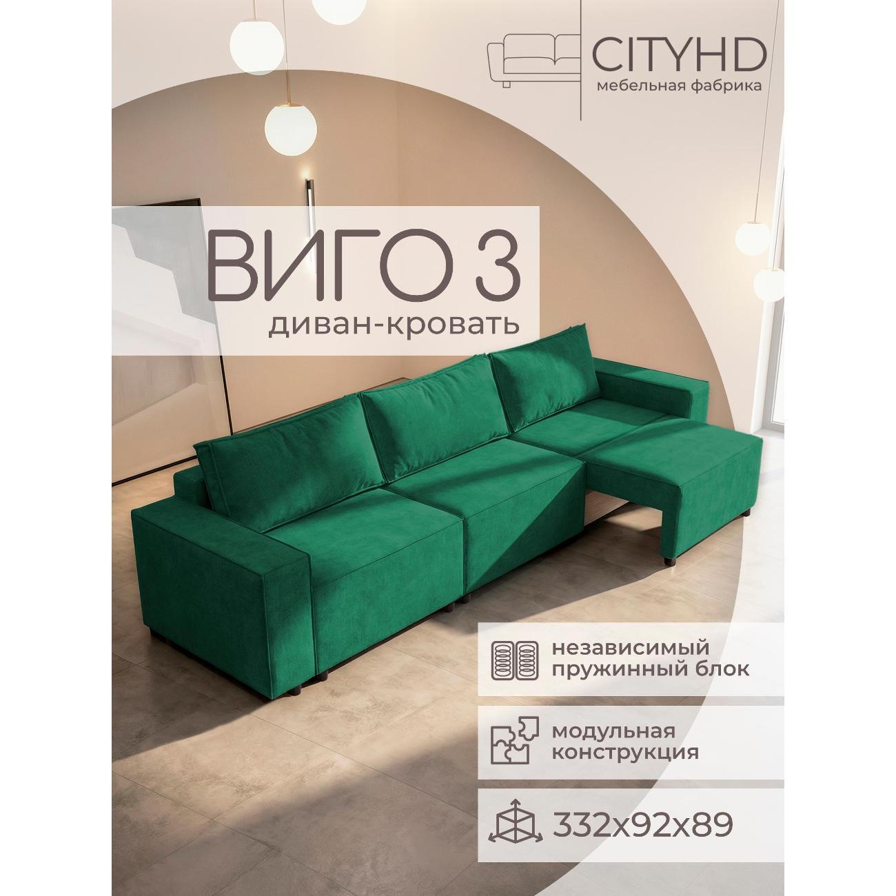 Изображение товара Диван-кровать CityHD Виго 3 зеленый с механизмом еврокнижка и ящиком Изображение товара Диван-кровать CityHD Виго 3 зеленый с механизмом еврокнижка и ящиком