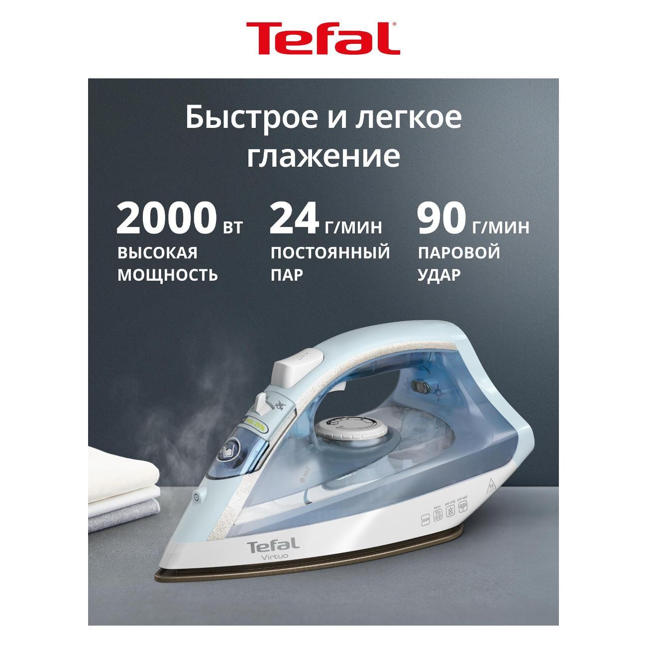 Утюг Tefal Virtuo FV1R15F1 голубой/белый