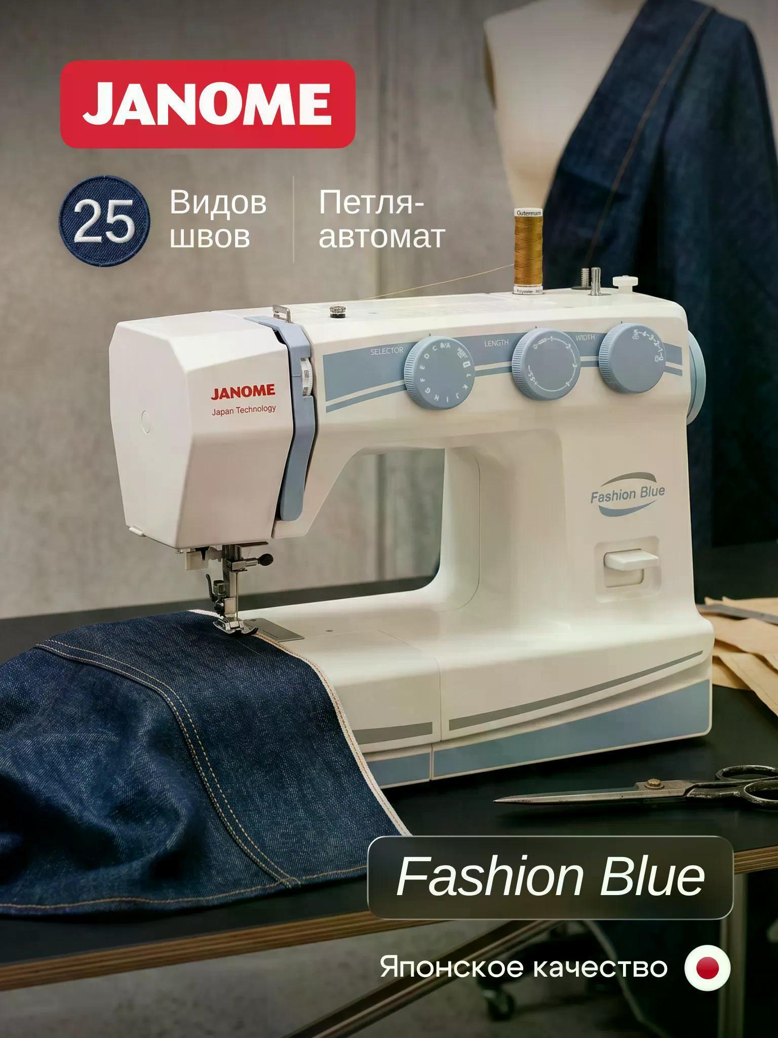 Изображение товара Швейная машина JANOME Fashion Blue