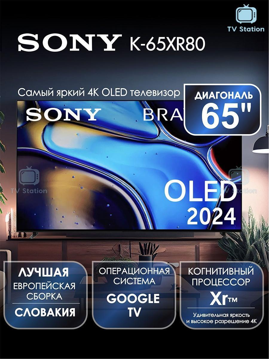 Изображение товара Телевизор Sony K-65XR80 Изображение товара Телевизор Sony K-65XR80