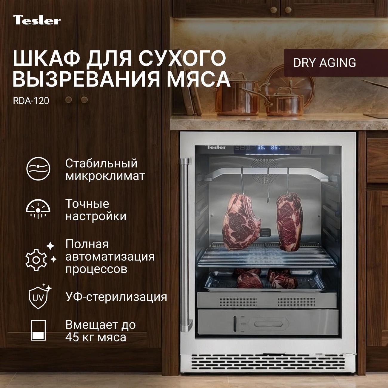 Изображение товара Шкаф для вызревания мяса Tesler RDA-120 профессиональный черный Изображение товара Шкаф для вызревания мяса Tesler RDA-120 профессиональный черный