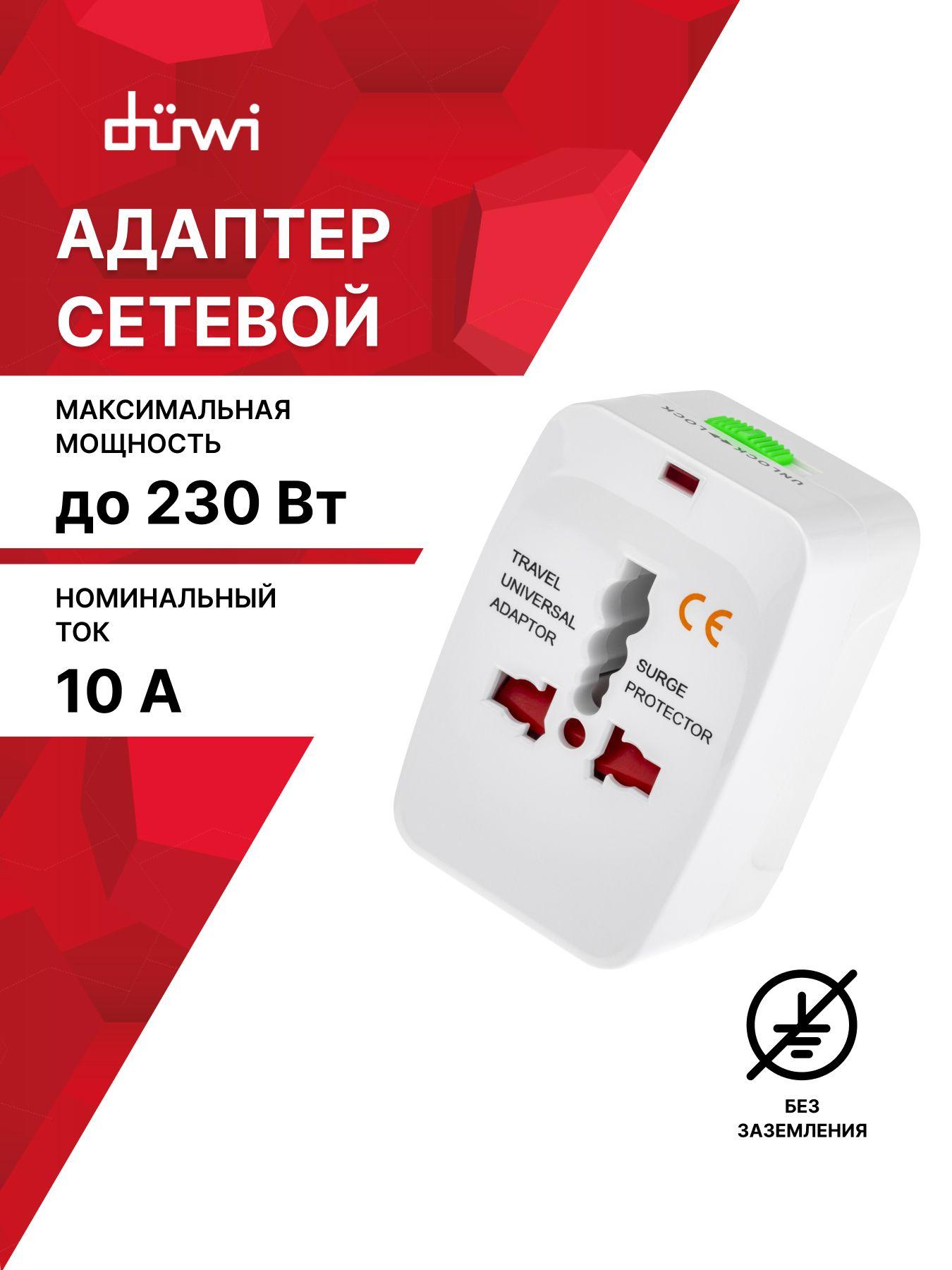 Изображение товара Разветвитель Duwi Адаптер универсальный с выдвижными вилками, IP20 Изображение товара Разветвитель Duwi Адаптер универсальный с выдвижными вилками, IP20