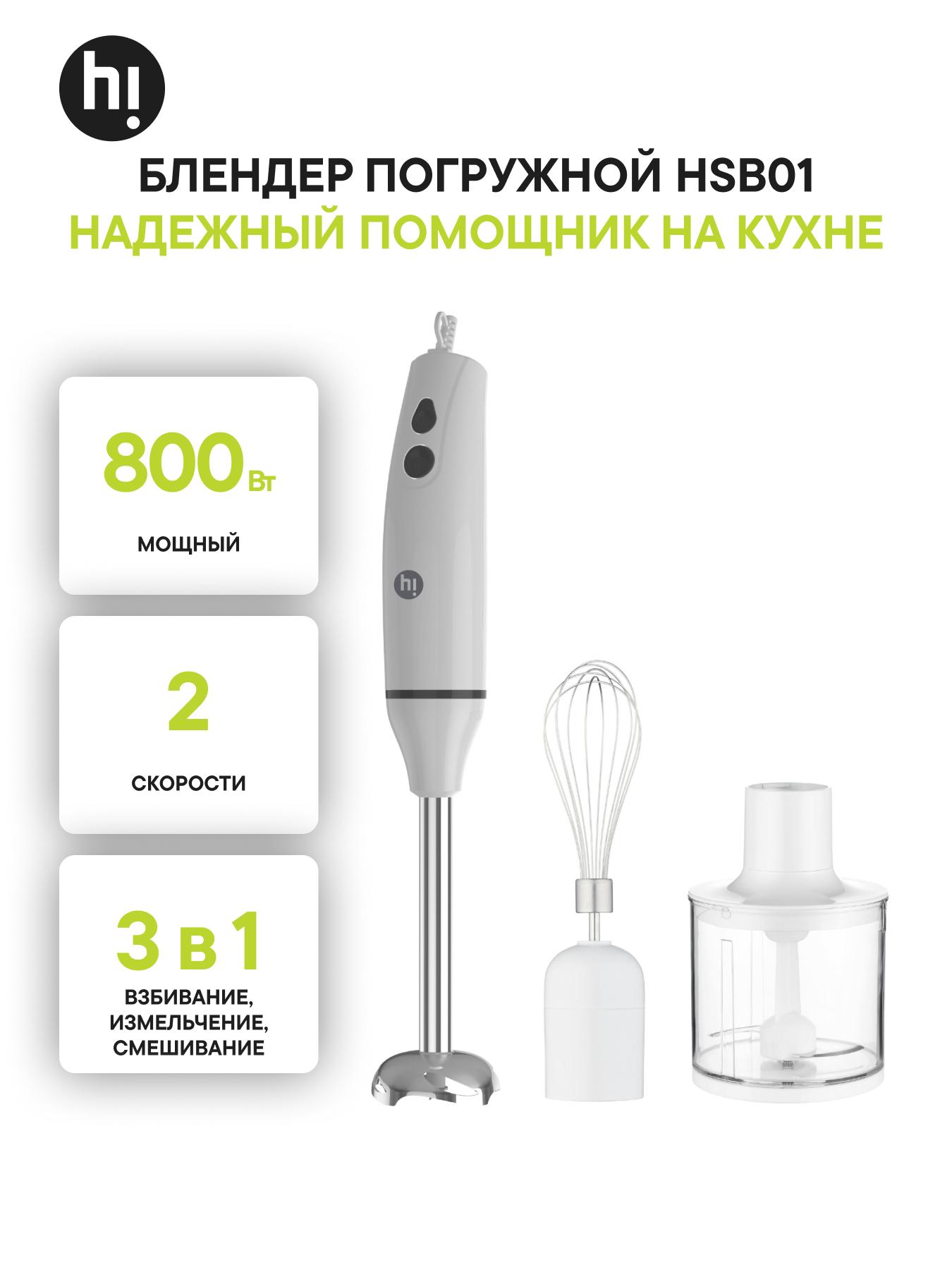 Погружной блендер Hi HSB01