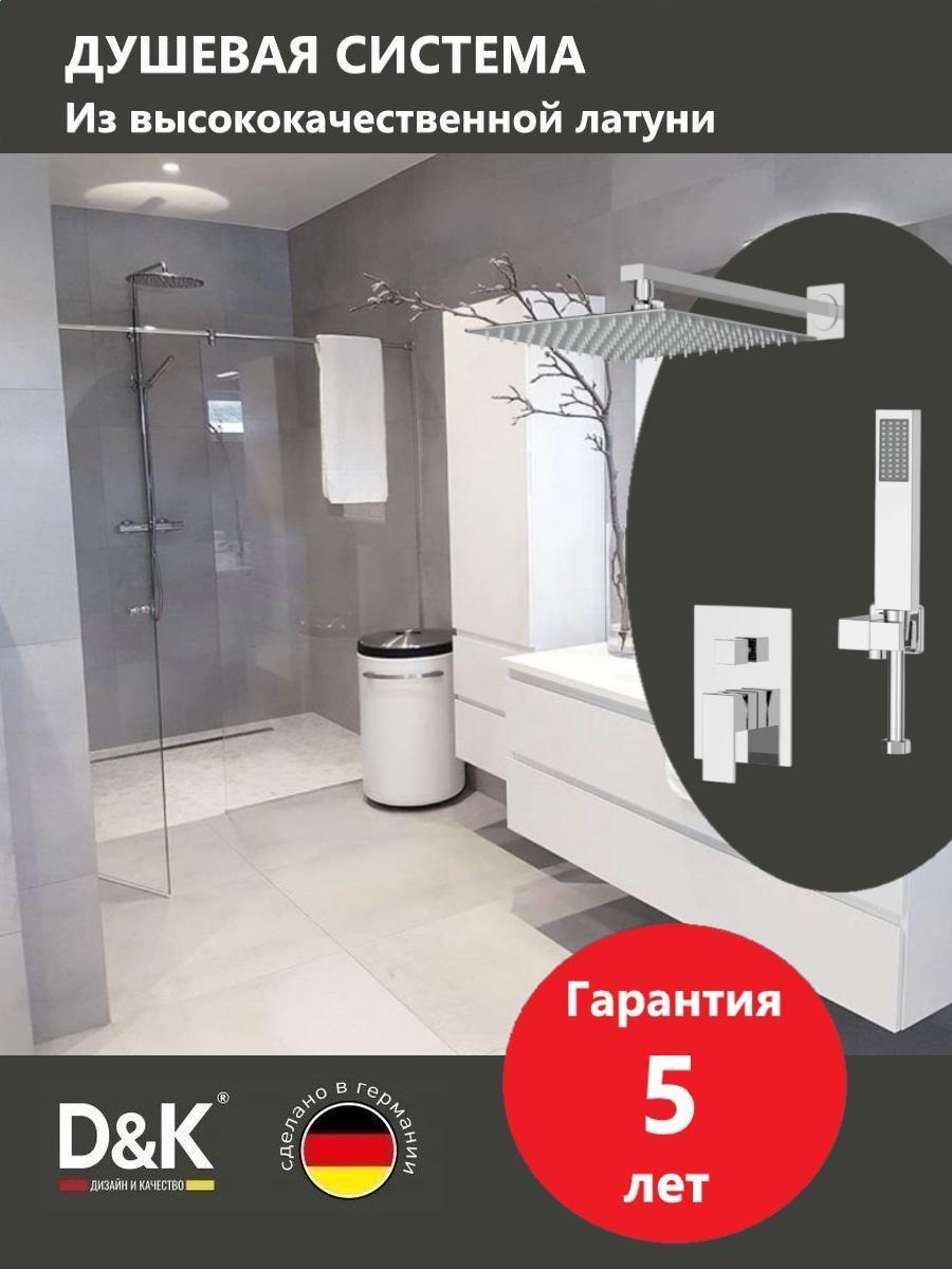 Изображение товара Душевая система D&K с тропическим душем и встроенным смесителем