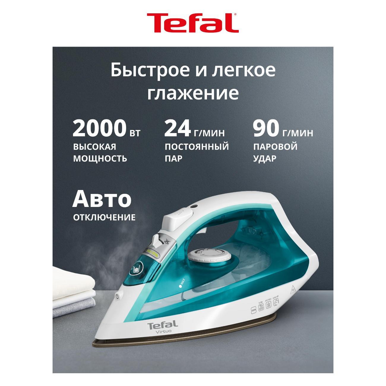 Утюг Tefal FV1R10F1 бирюзовый
