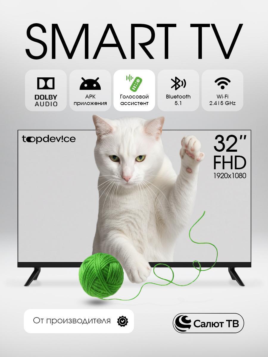 Изображение товара Телевизор TopDevice TDHTV32SFD Изображение товара Телевизор TopDevice TDHTV32SFD