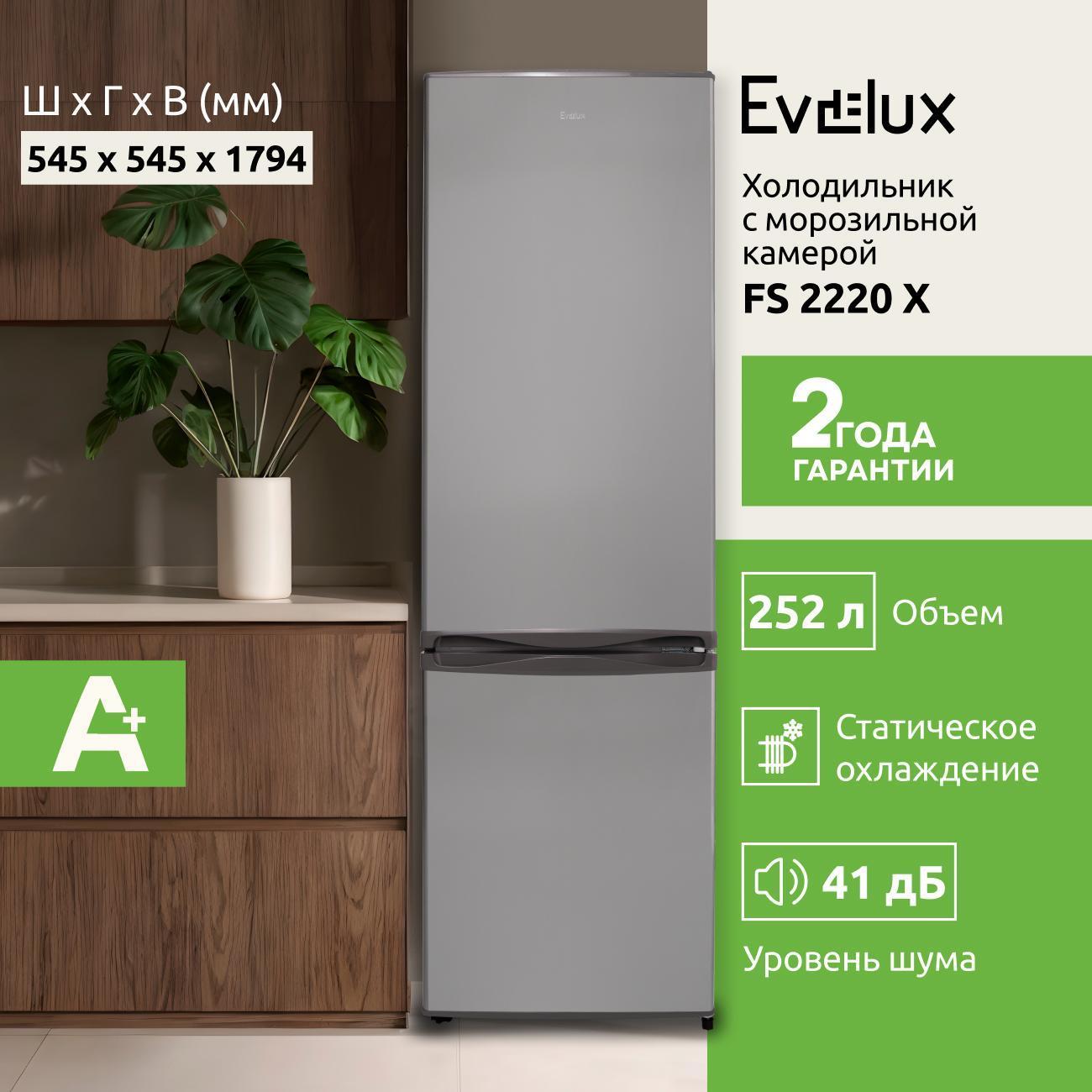 Изображение товара Холодильник Evelux fs 2220 x