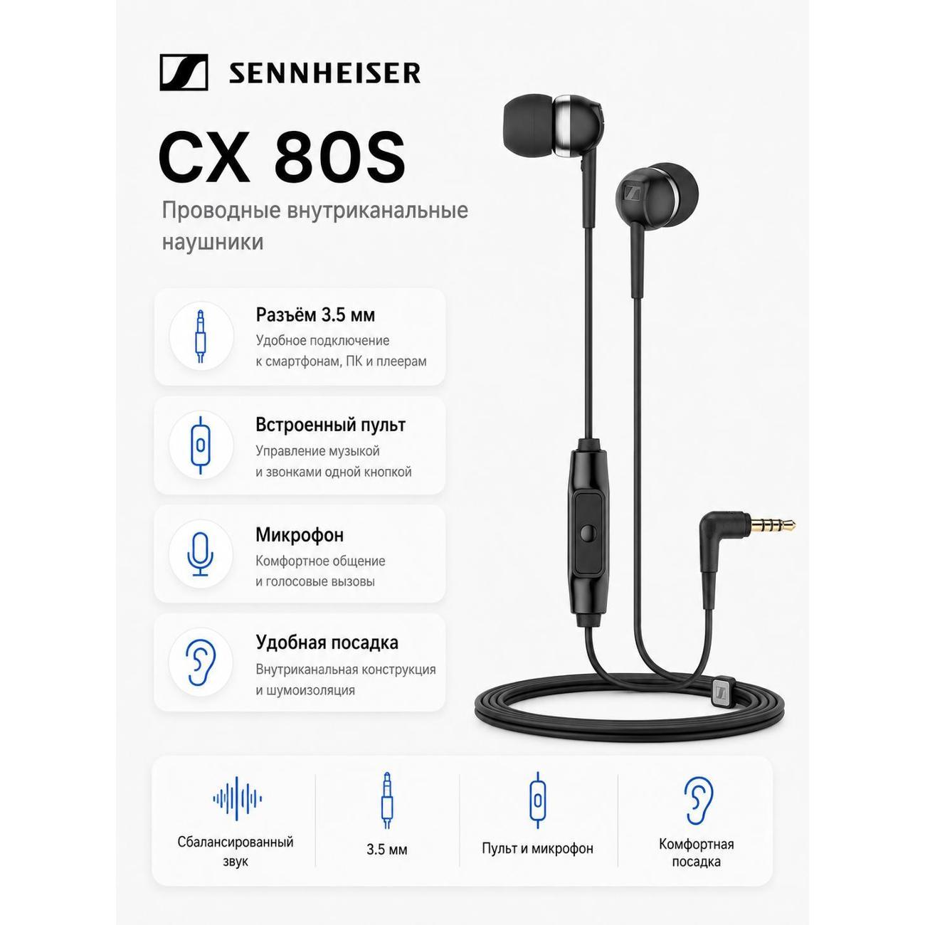 Изображение товара Наушники проводные Sennheiser CX 80S