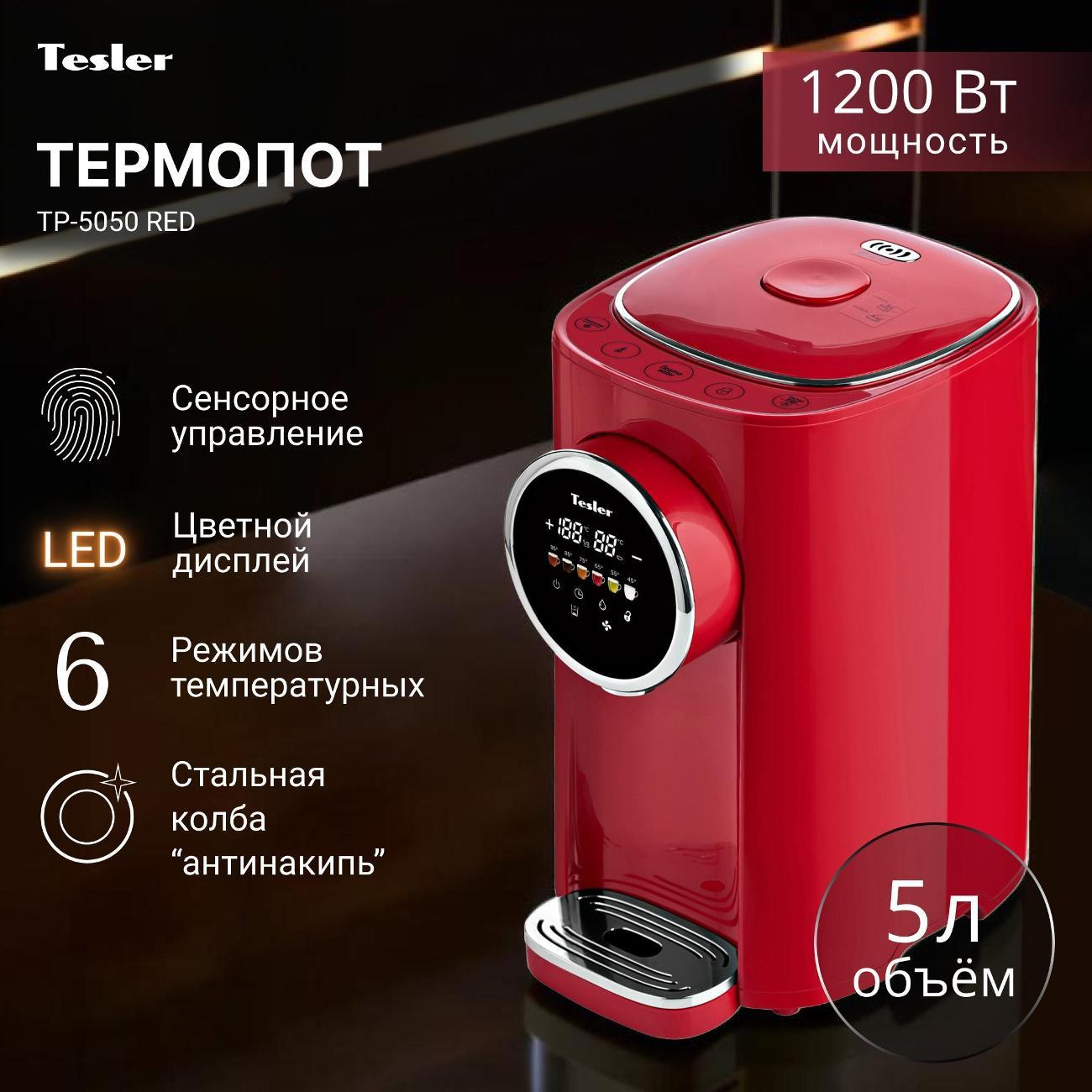 Изображение товара Термопот, нагреватель воды Tesler TP-5050 красный