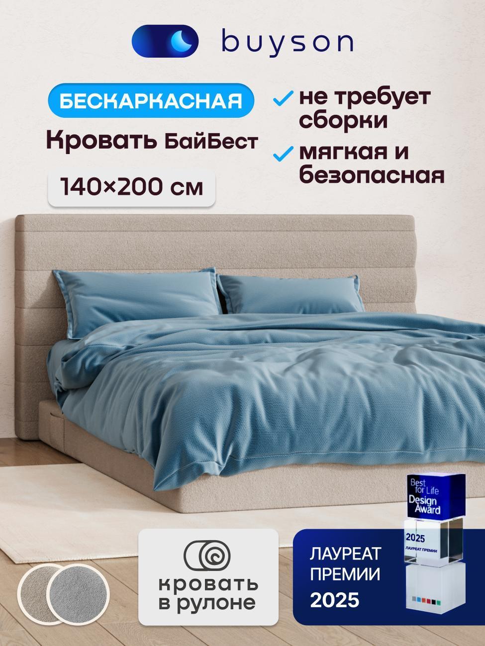 Изображение товара Кровать БайБест BuySon без каркаса 140х200 см бежевого цвета Изображение товара Кровать БайБест BuySon без каркаса 140х200 см бежевого цвета