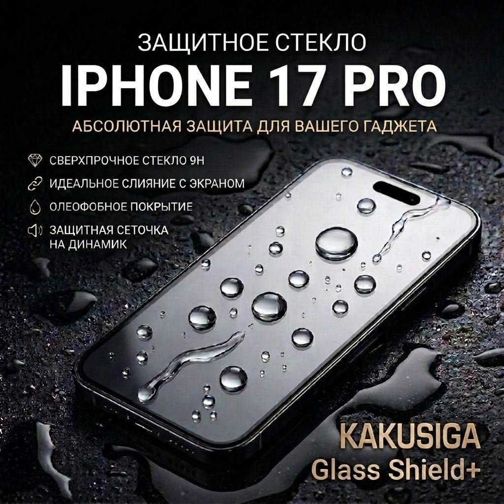 Изображение товара Защитное стекло для смартфона, телефона Kakusiga GH-21