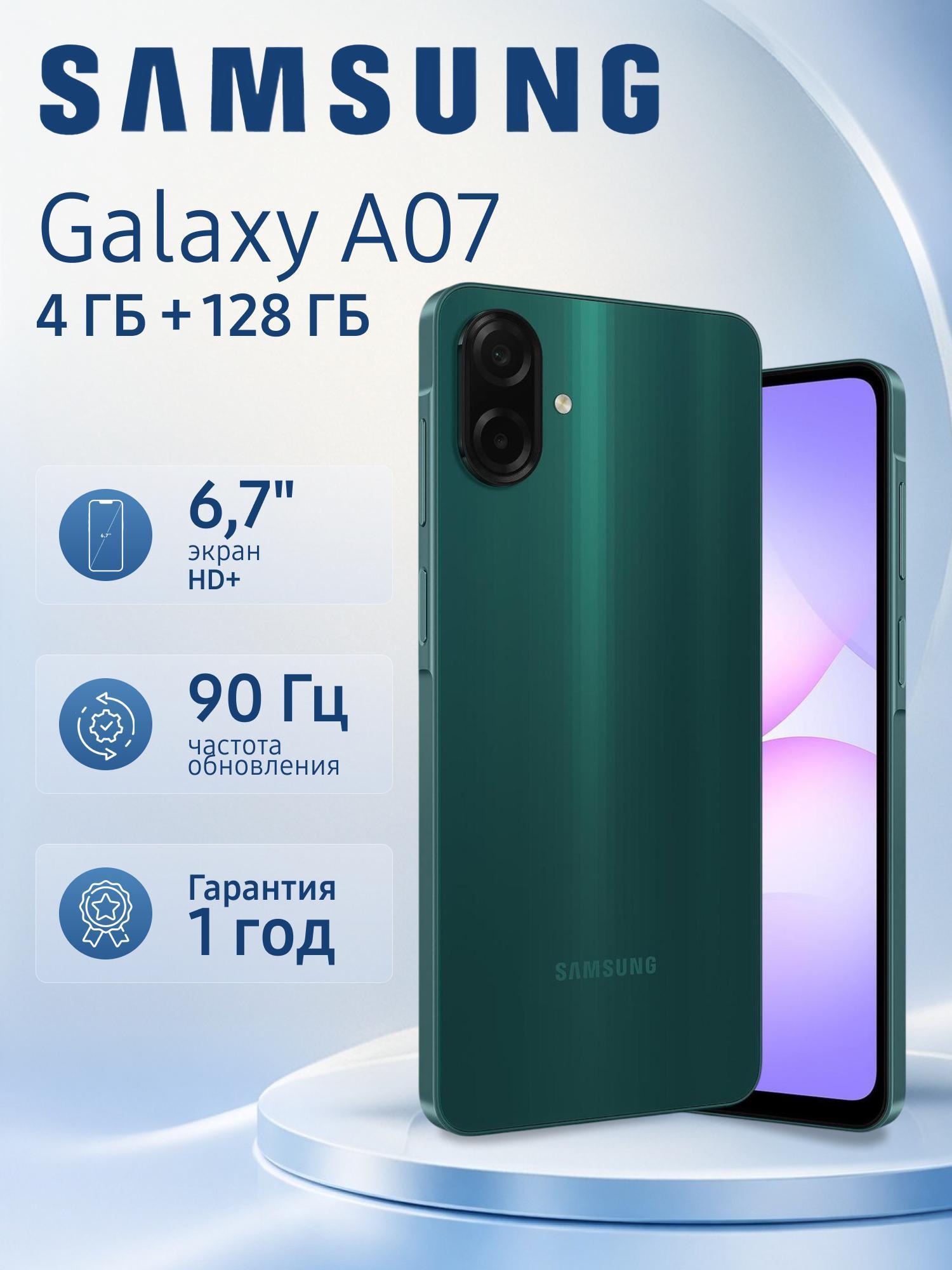 Изображение товара Смартфон Samsung Galaxy A07 4/128 ГБ, зеленый