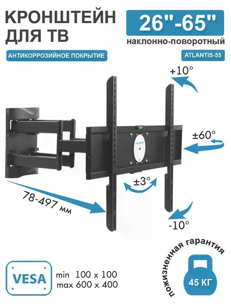 Изображение товара Кронштейн для телевизора Kromax ATLANTIS-55 с регулировкой наклона и поворота Изображение товара Кронштейн для телевизора Kromax ATLANTIS-55 с регулировкой наклона и поворота