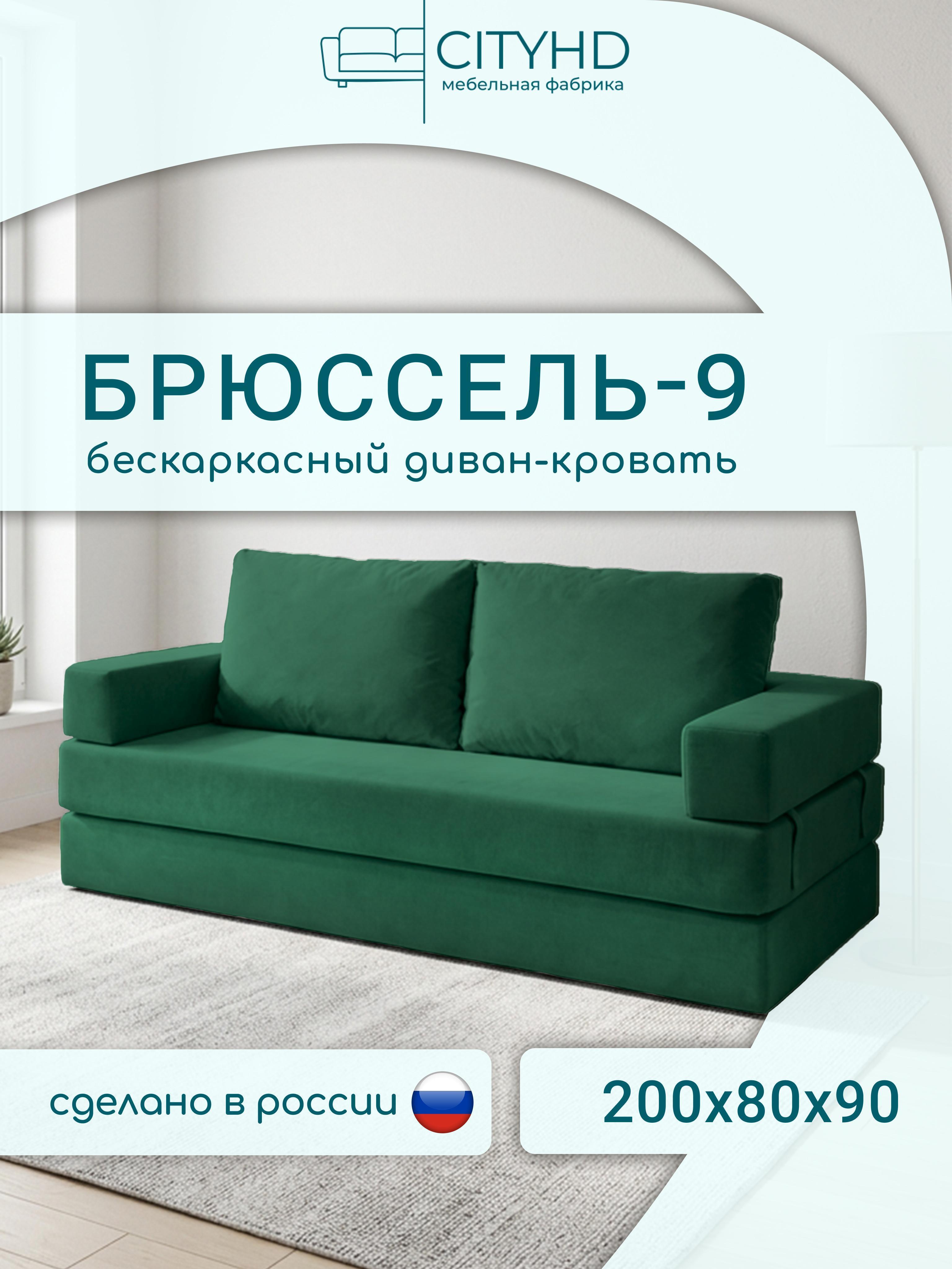 Изображение товара Многофункциональный бескаркасный диван CityHD Брюссель-9 зеленый Изображение товара Многофункциональный бескаркасный диван CityHD Брюссель-9 зеленый