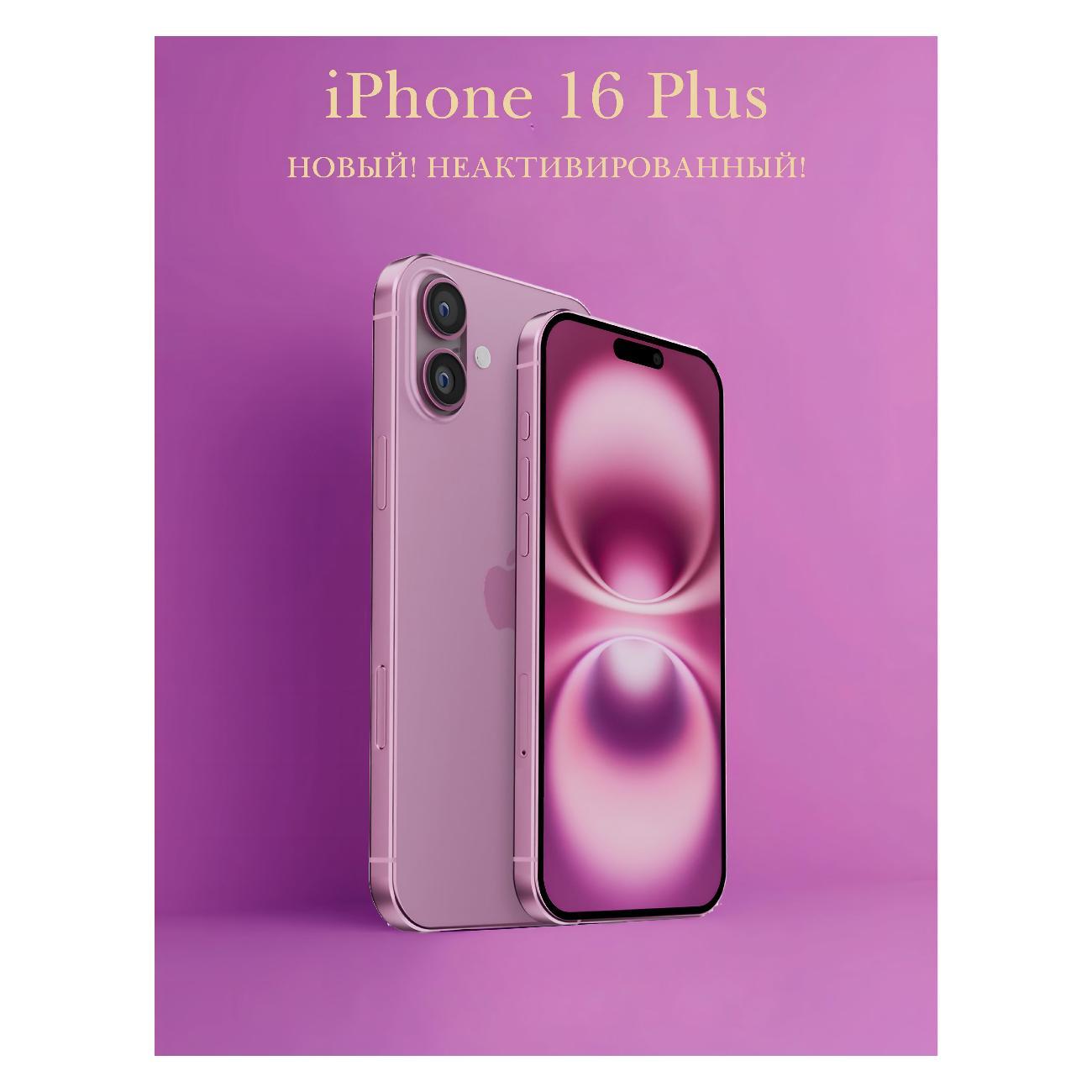Изображение товара Apple iPhone 16 Plus 256 ГБ Розовый — мощный смартфон с 6.7" OLED дисплеем
