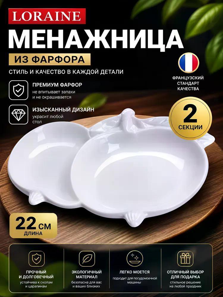 Изображение товара Декоративное блюдо Loraine 60016 фарфоровое в форме яблок с 2 отделениями Изображение товара Декоративное блюдо Loraine 60016 фарфоровое в форме яблок с 2 отделениями