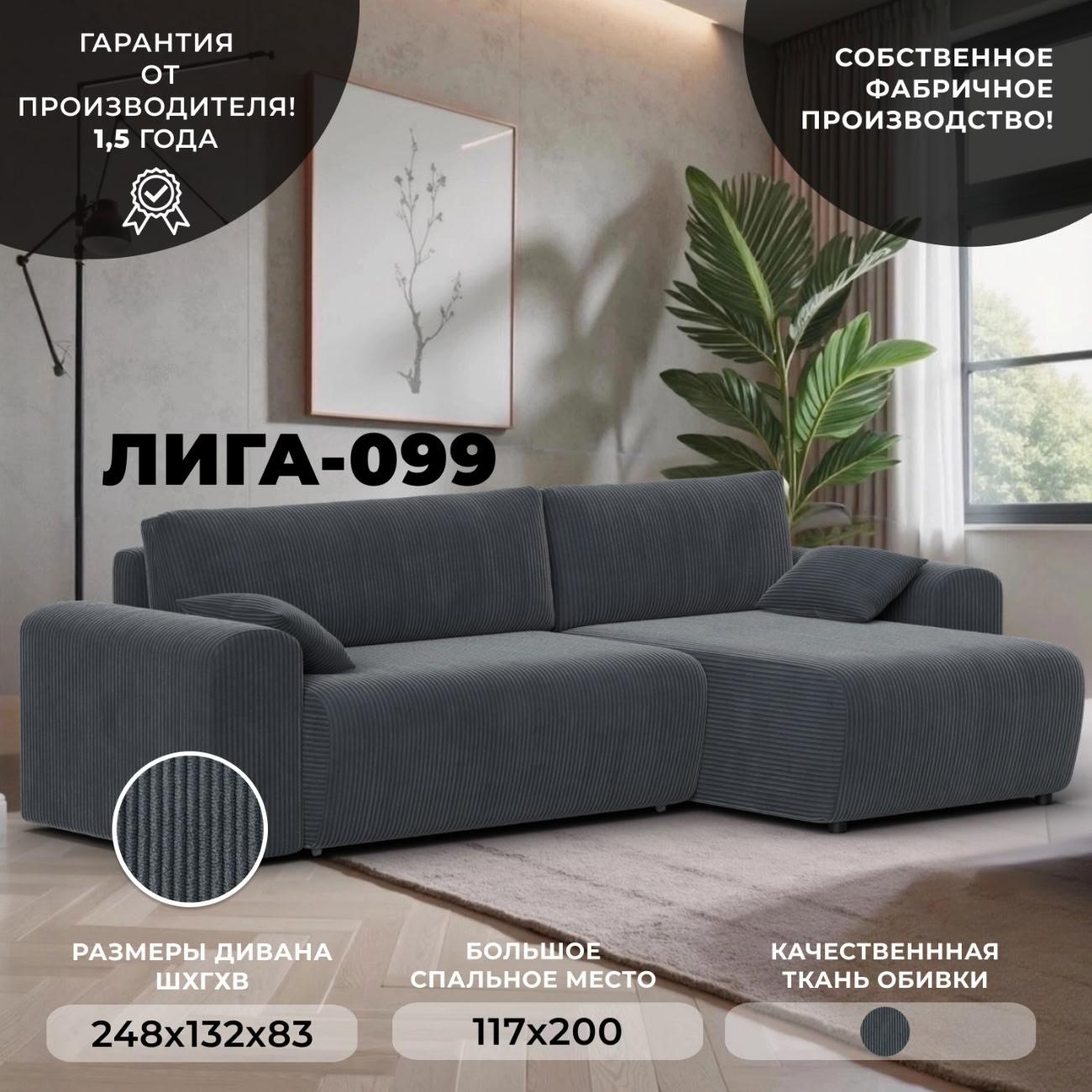 Изображение товара Угловой диван Лига Диванов Лига-099 с механизмом Еврокнижка, велюр серый Изображение товара Угловой диван Лига Диванов Лига-099 с механизмом Еврокнижка, велюр серый