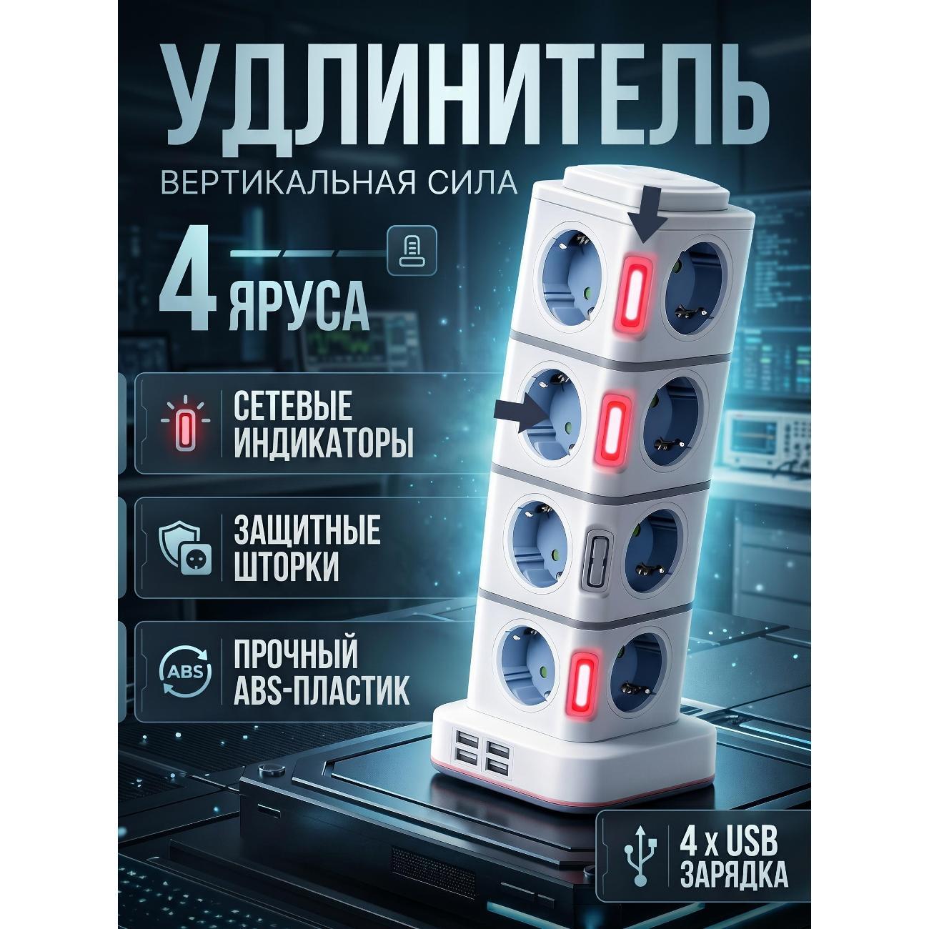 Изображение товара Вертикальный сетевой фильтр Mendes 16 розеток + USB, Type-C, Защита и безопасность Изображение товара Вертикальный сетевой фильтр Mendes 16 розеток + USB, Type-C, Защита и безопасность