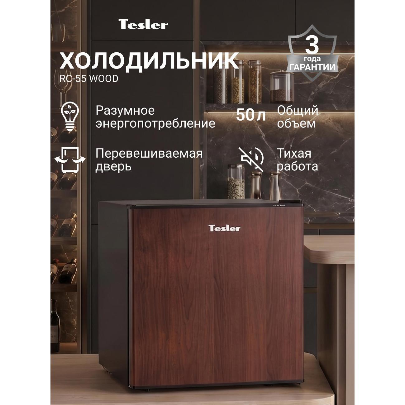 Изображение товара Компактный холодильник Tesler RC-55 дерево/черный для дома и офиса Изображение товара Компактный холодильник Tesler RC-55 дерево/черный для дома и офиса