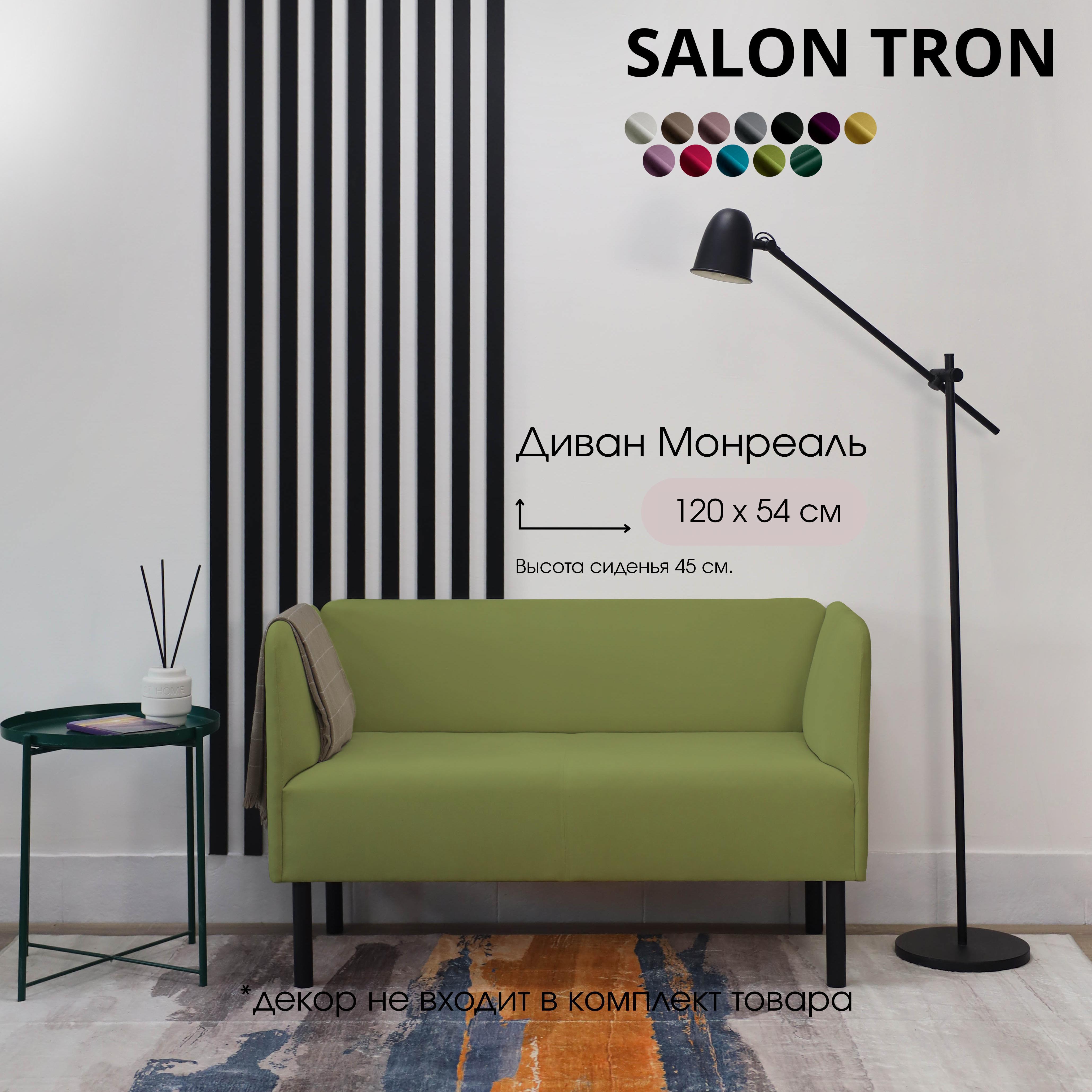 Изображение товара Диван SALON TRON Диван Монреаль 120 см