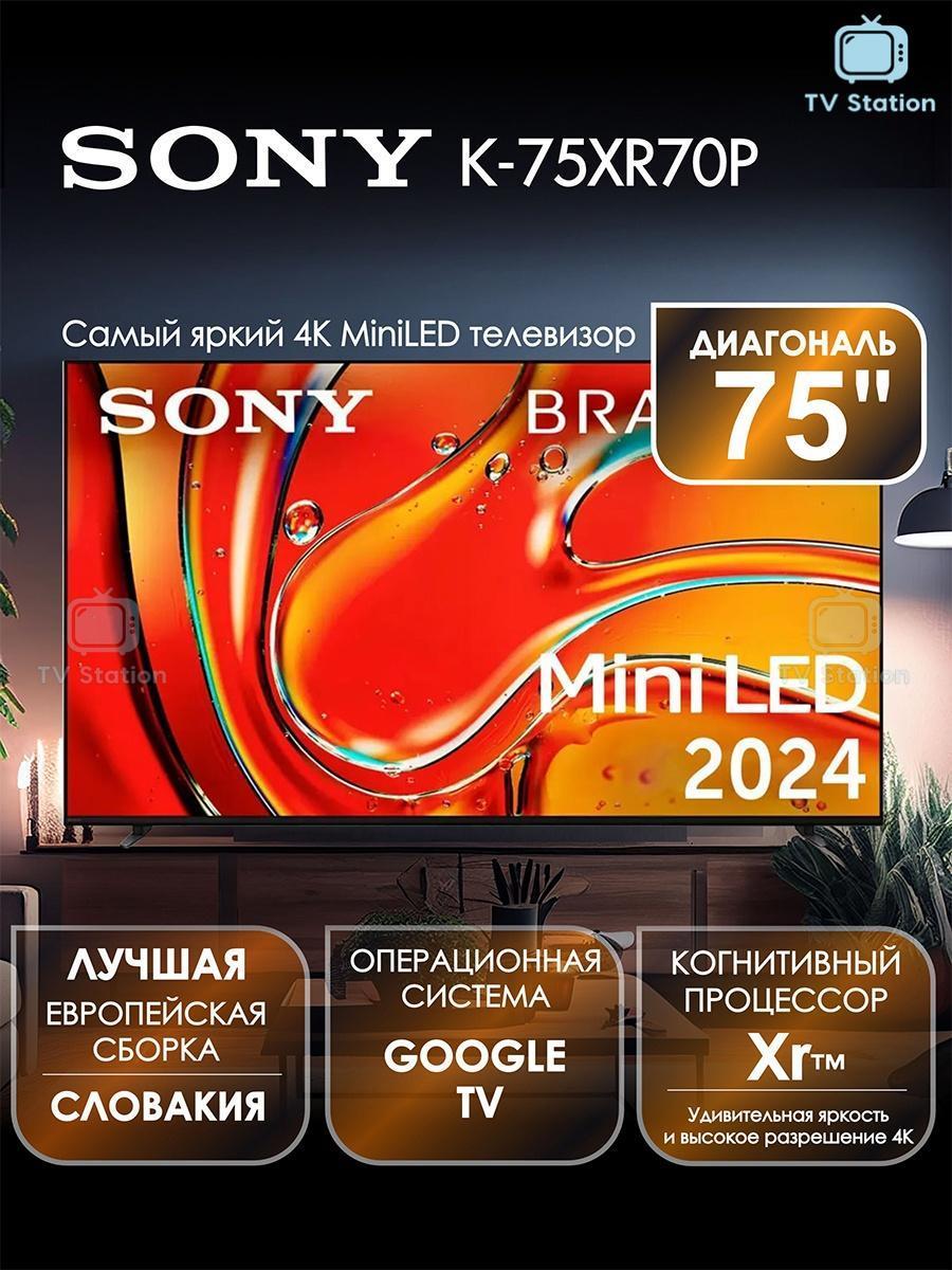 Изображение товара Телевизор Sony K-75XR70