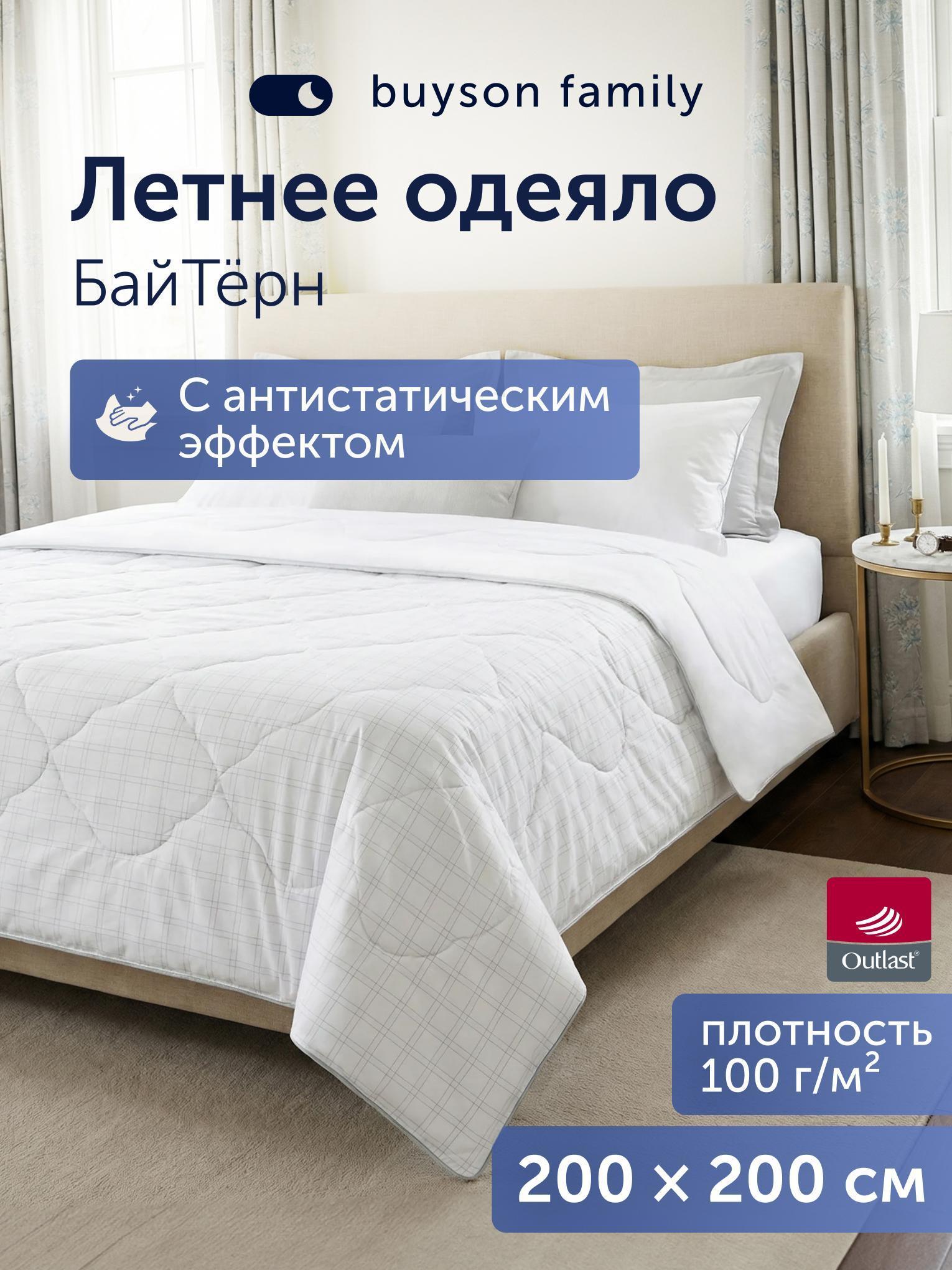 Изображение товара Одеяло buyson 200*200 BuyTurn Изображение товара Одеяло buyson 200*200 BuyTurn